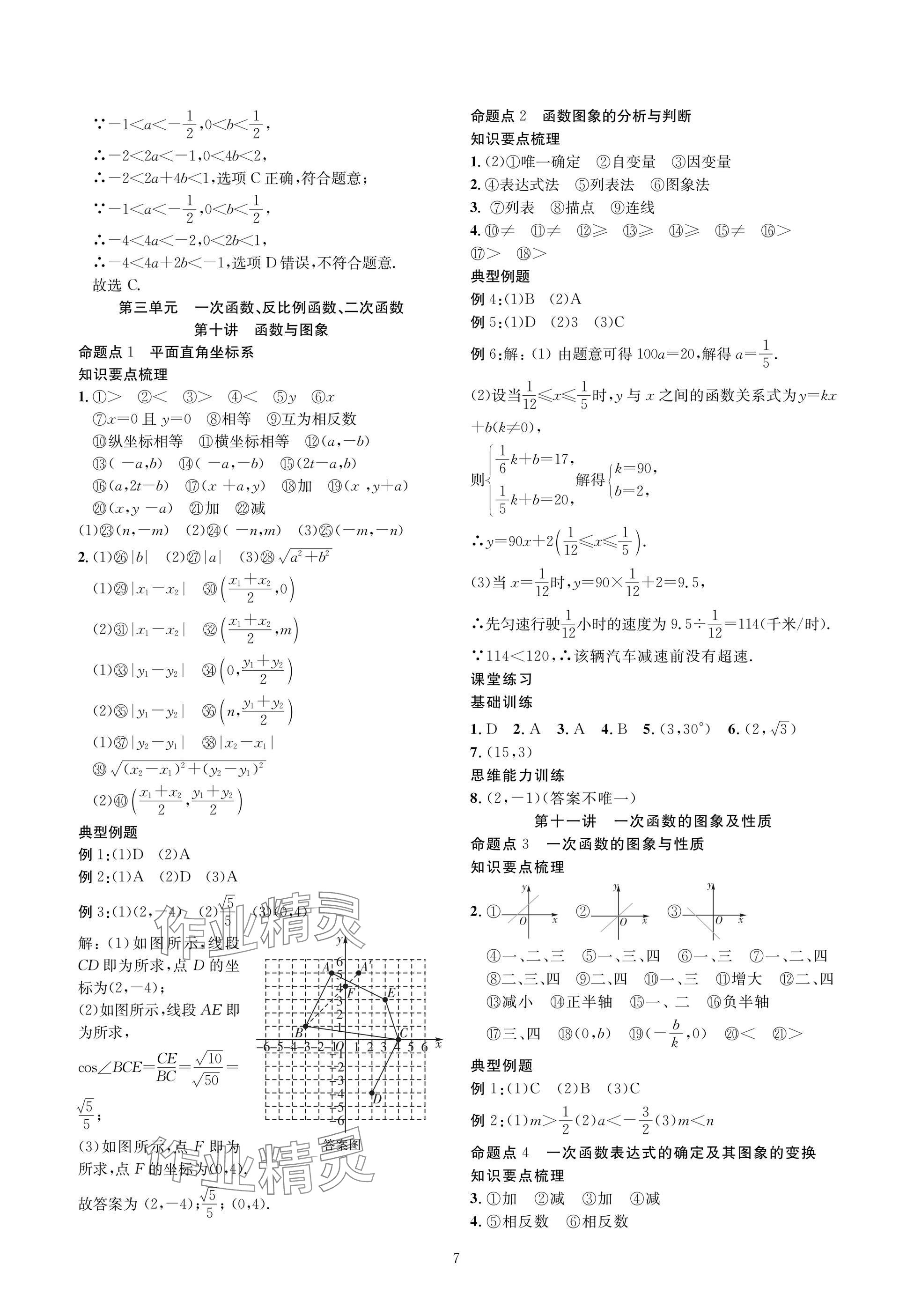 2025年復習直通車中考數(shù)學沖刺北師大版 參考答案第7頁