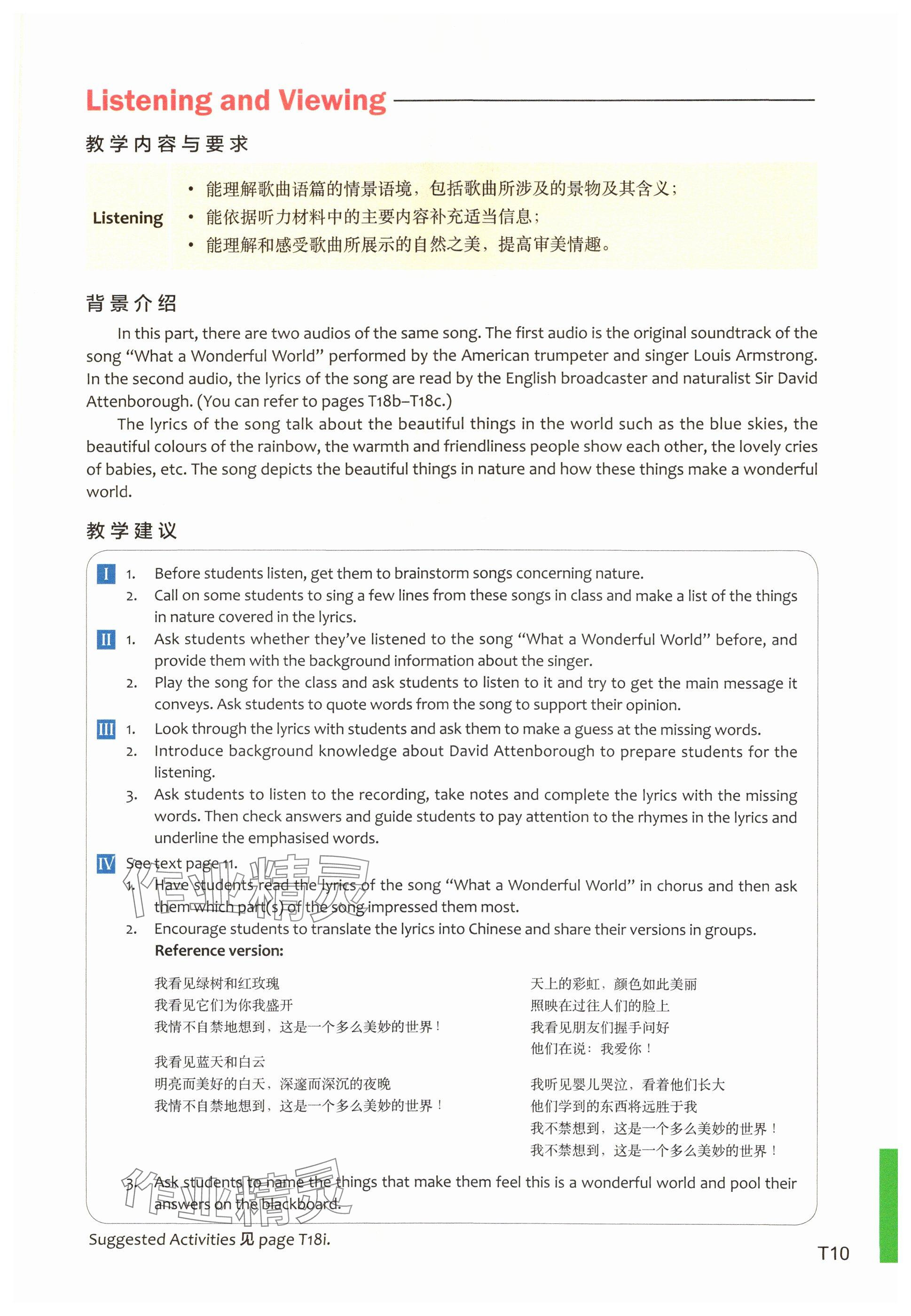 2025年教材課本高中英語必修第二冊上外版 參考答案第19頁