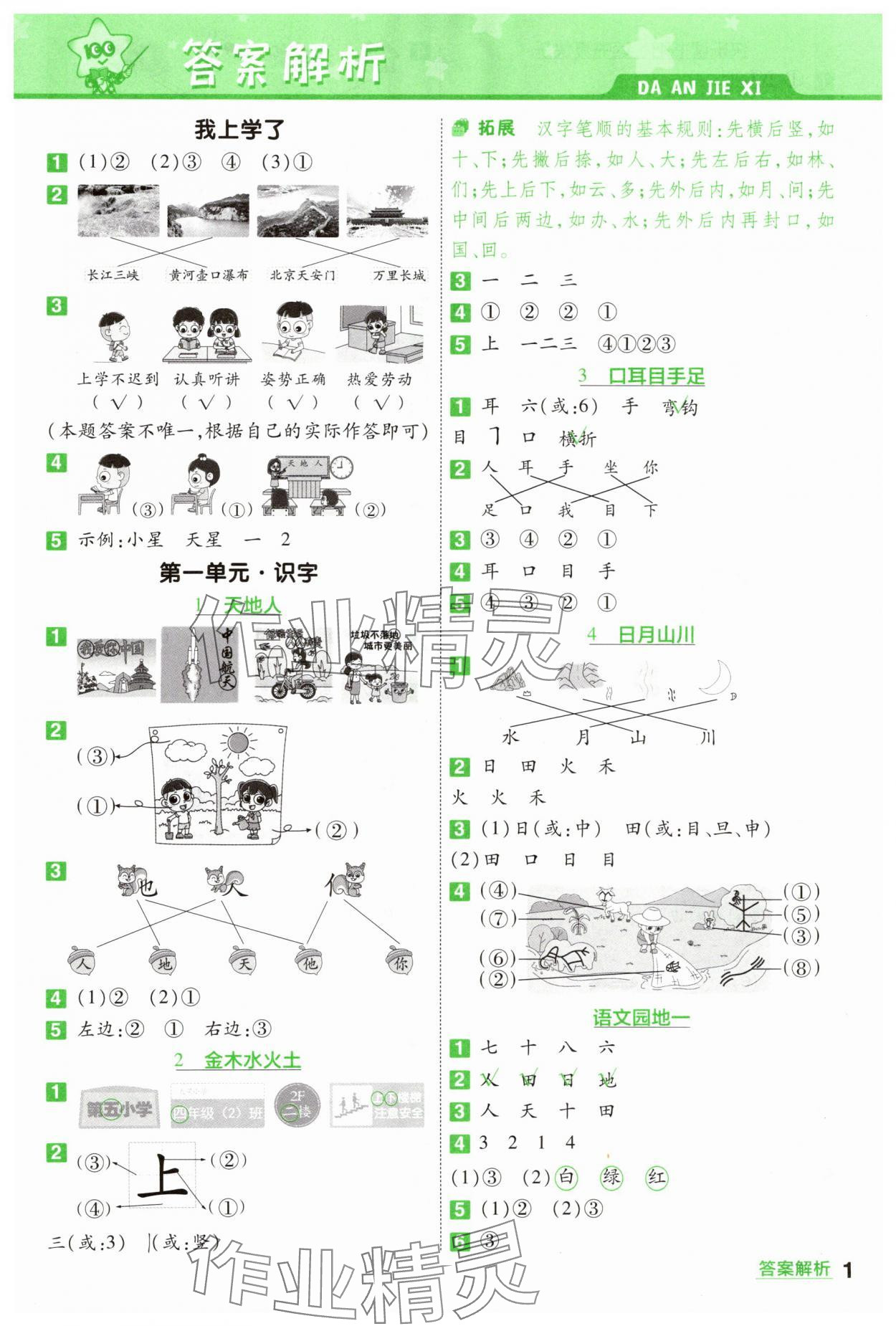 2025年一遍过一年级语文上册人教版 第1页