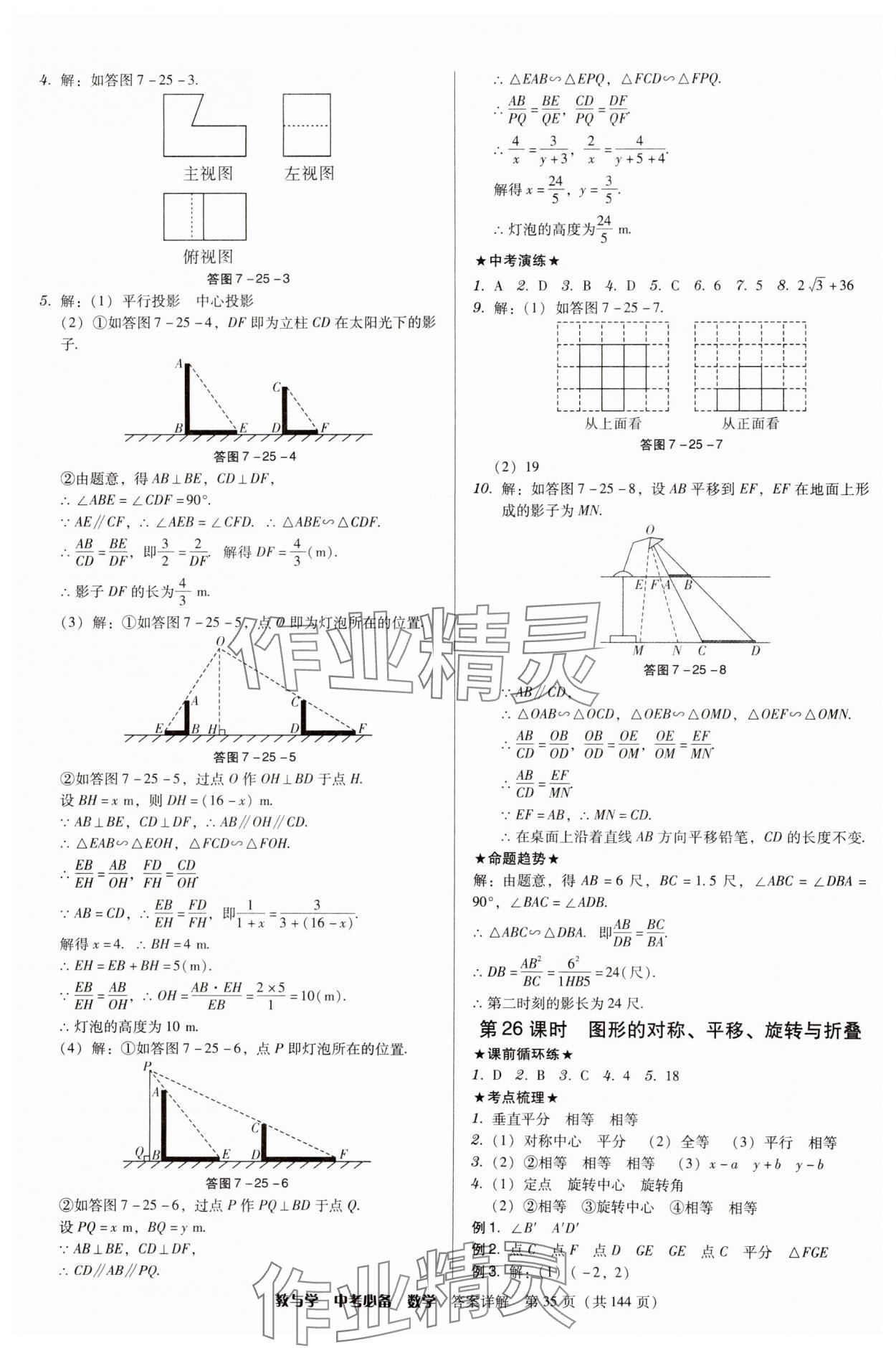 2025年教与学中考必备数学 第35页