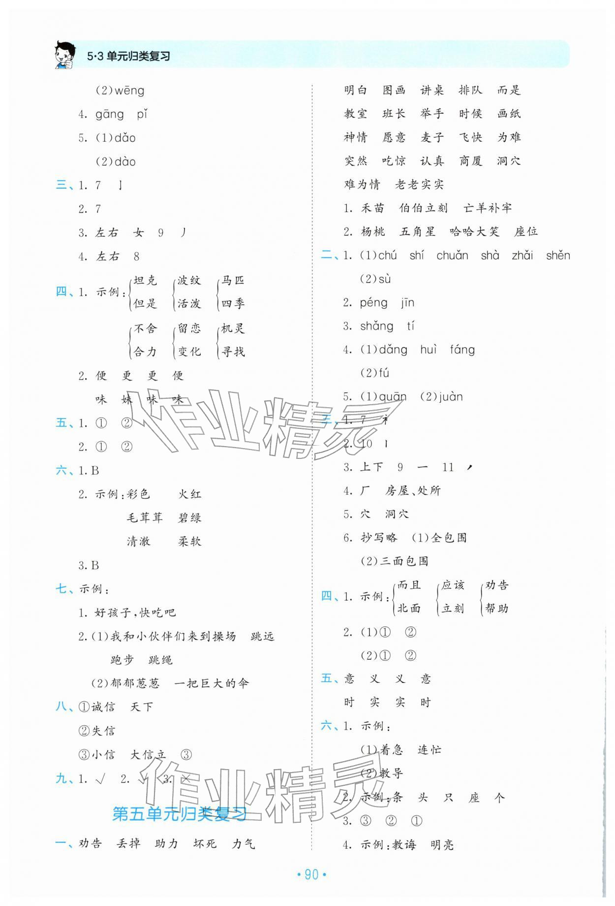 2026年53单元归类复习二年级语文下册人教版&nbsp;第4页