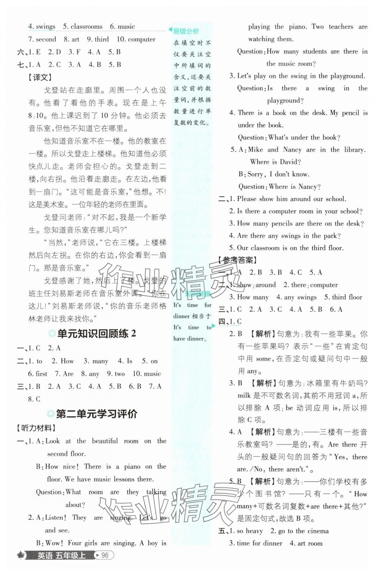 2025年小學(xué)必刷題五年級英語上冊譯林版 第6頁