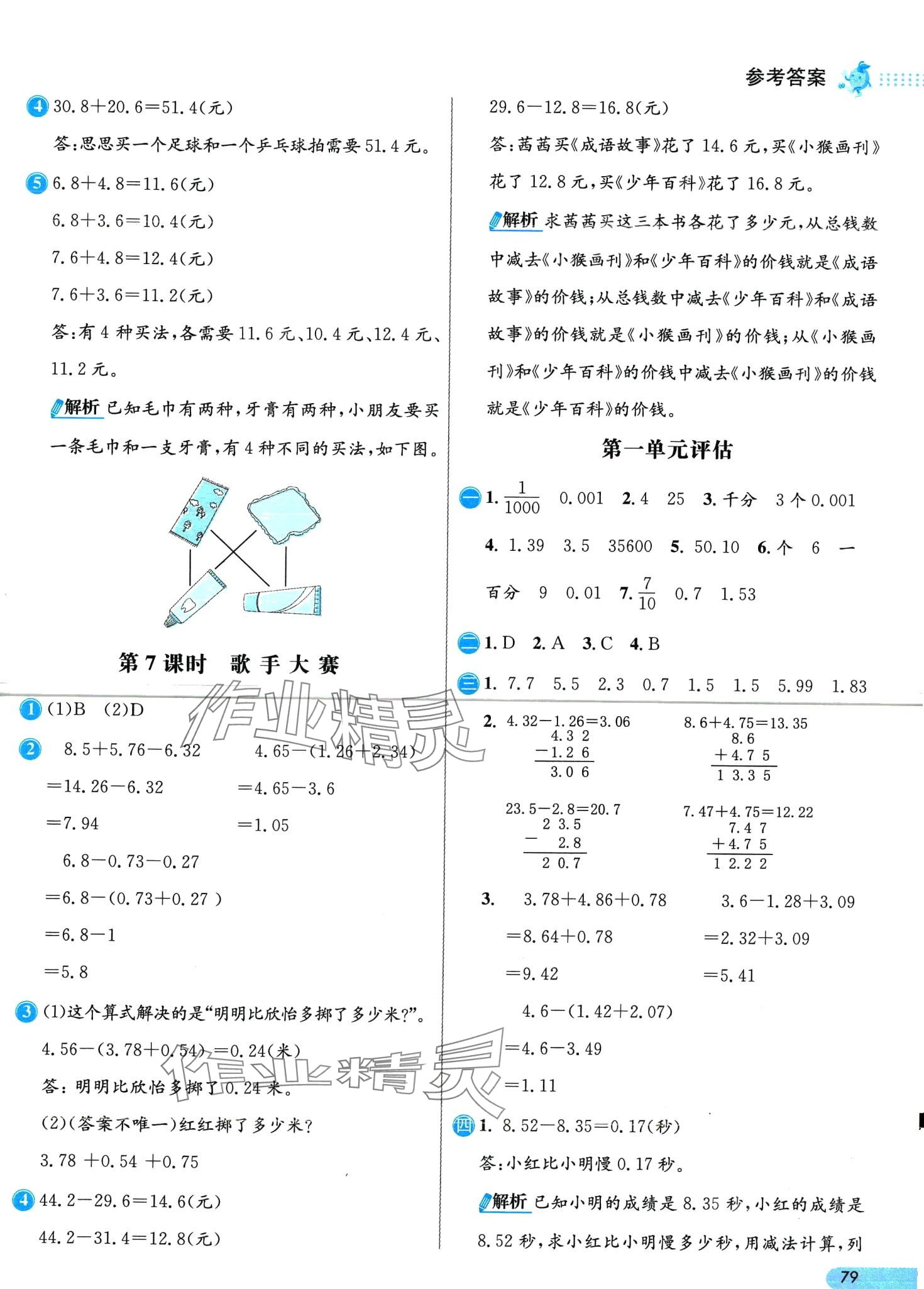 2024年七彩練霸四年級(jí)數(shù)學(xué)下冊(cè)北師大版 第3頁