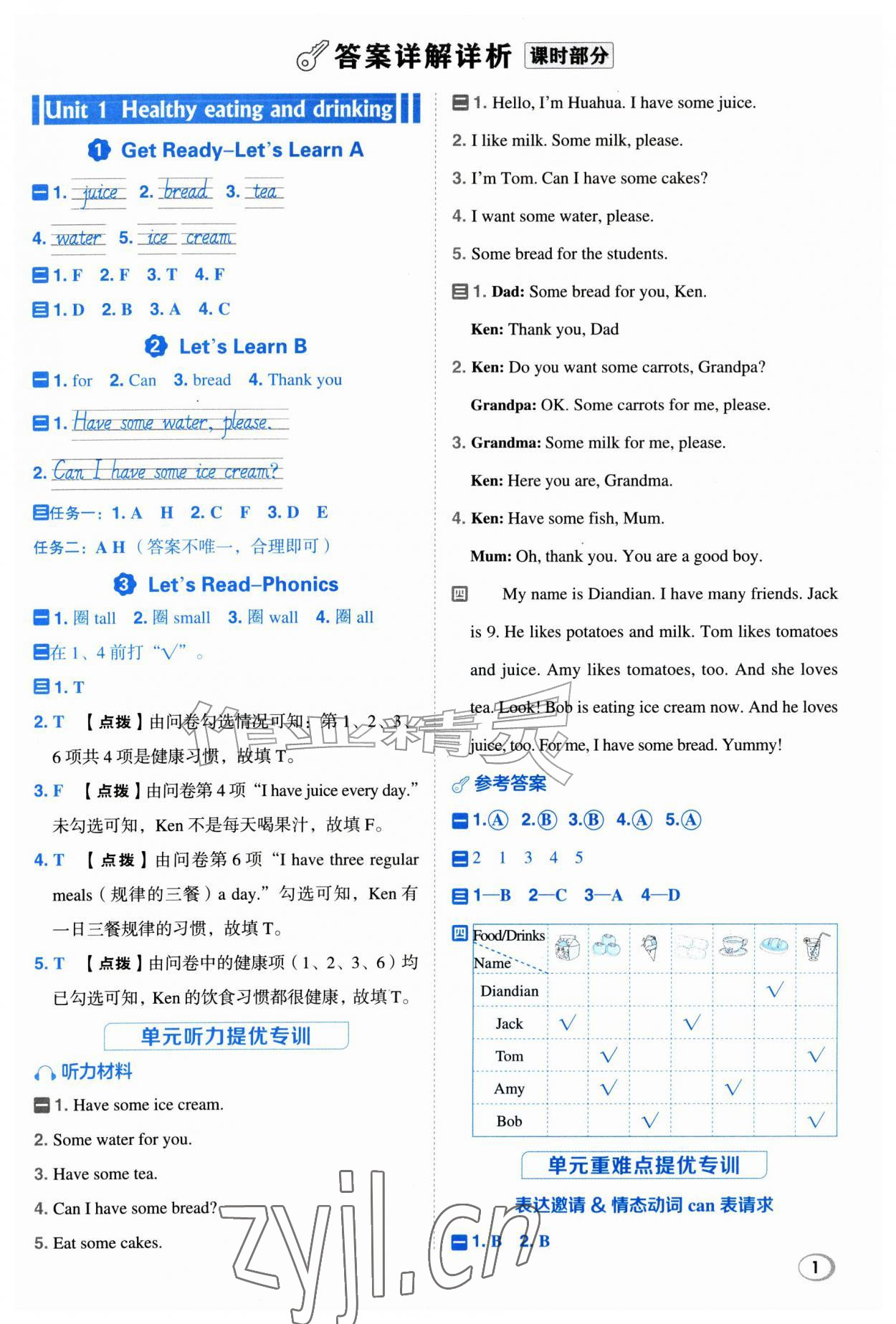 2026年综合应用创新题典中点四年级英语上册科普版&nbsp;第1页