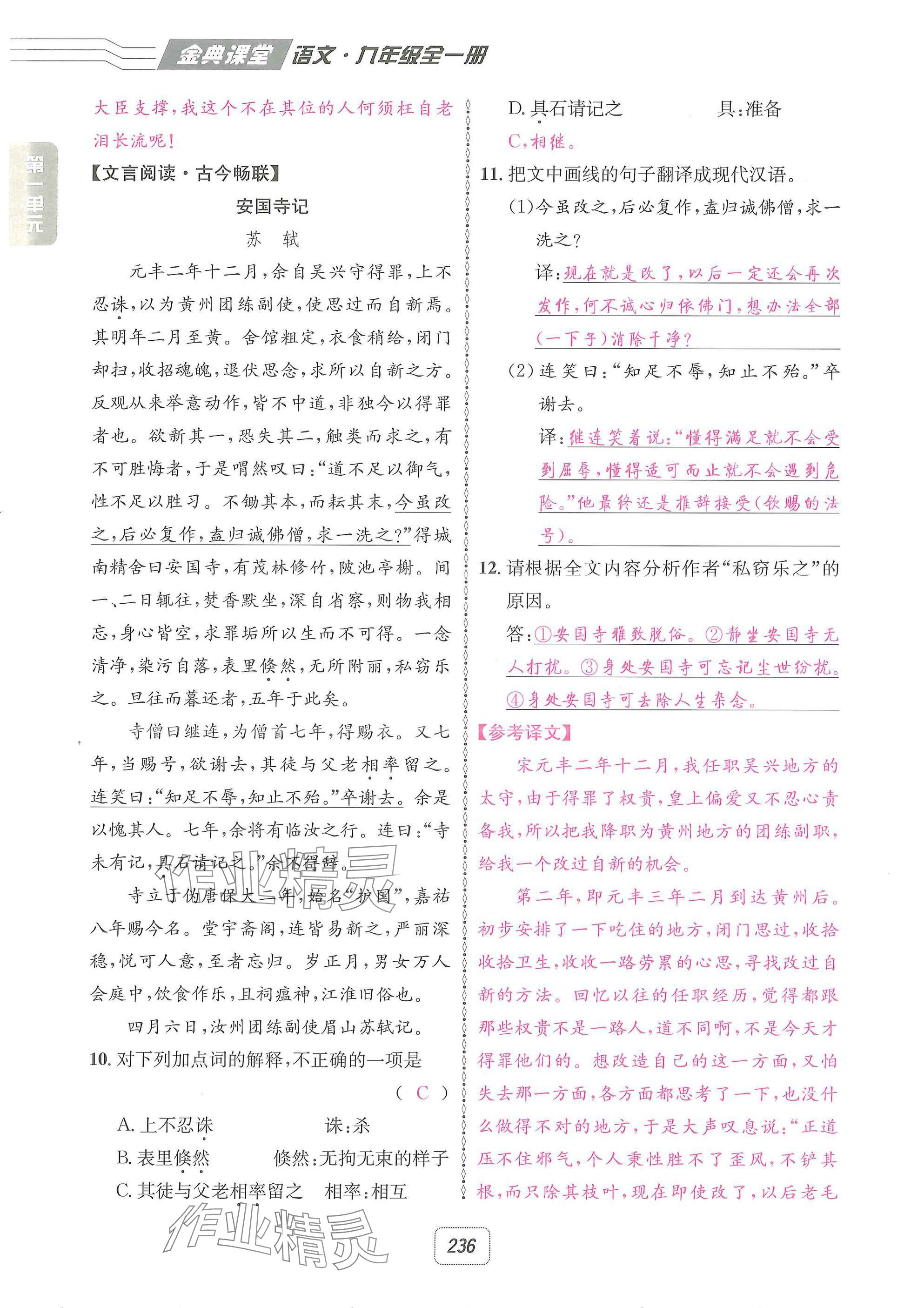 2025年名校金典課堂九年級語文全一冊下人教版成都專版 參考答案第10頁