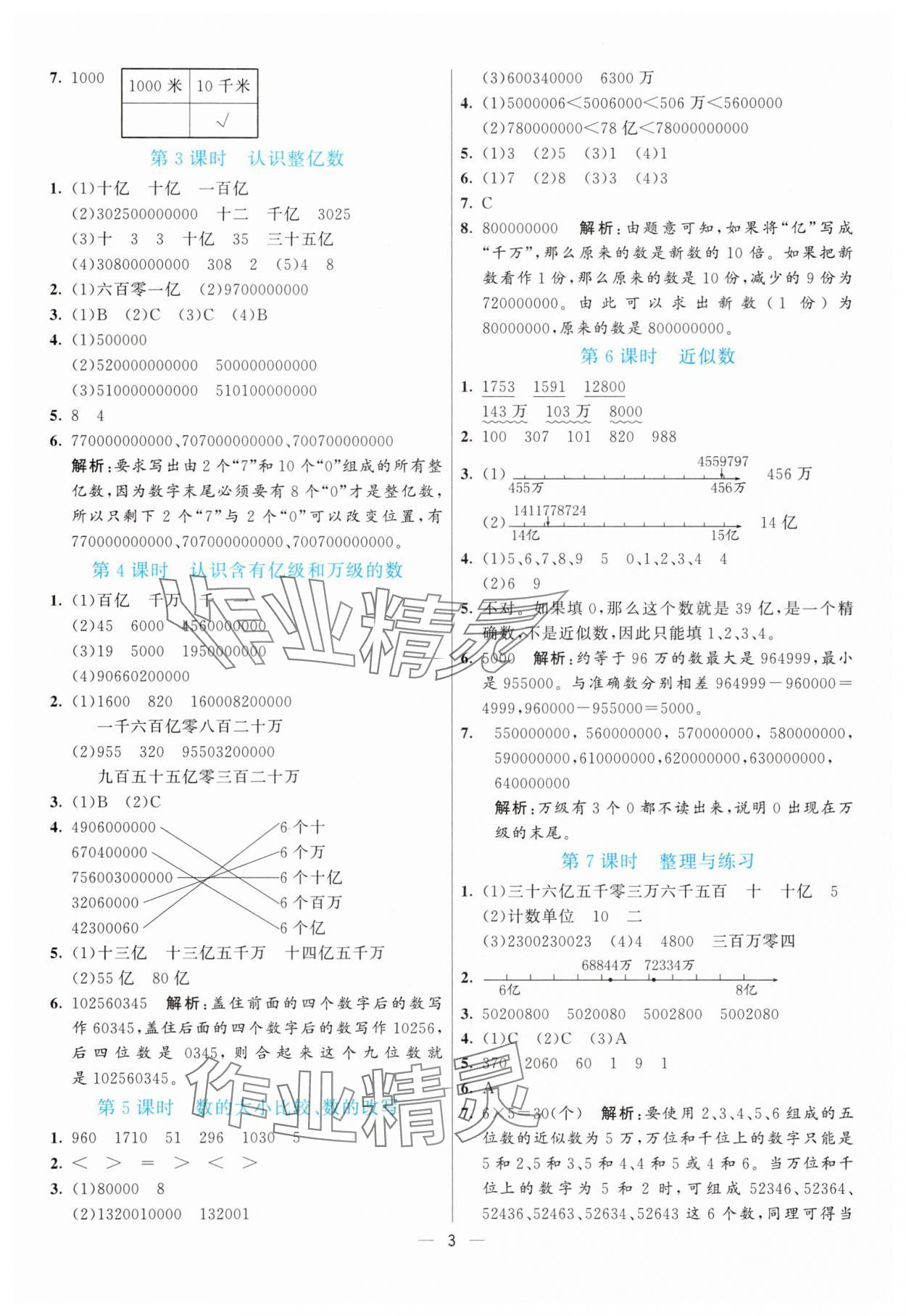 2025年亮點(diǎn)激活提優(yōu)天天練四年級(jí)數(shù)學(xué)下冊(cè)蘇教版 第3頁