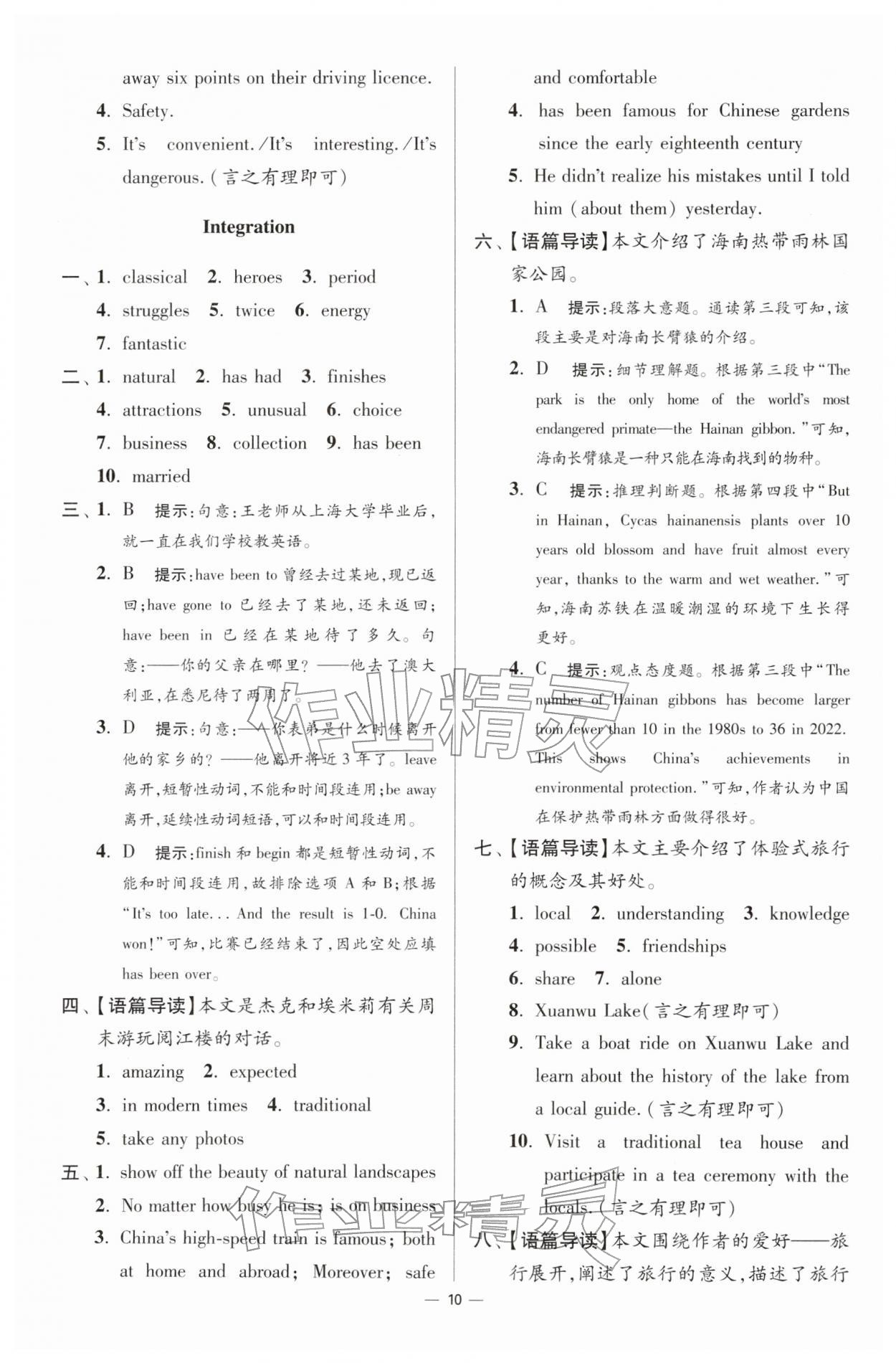 2026年小题狂做八年级英语下册译林版提优版&nbsp;第10页