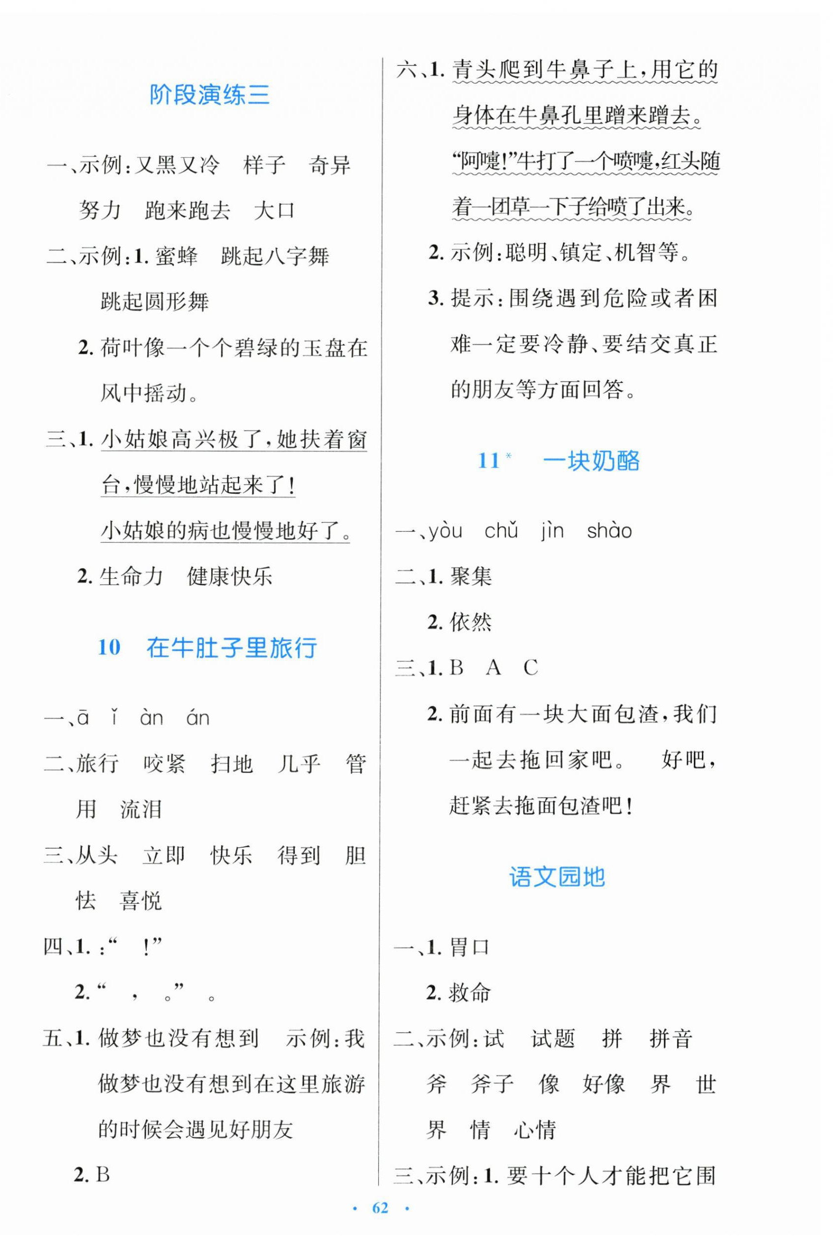 2024年同步測(cè)控優(yōu)化設(shè)計(jì)三年級(jí)語(yǔ)文上冊(cè)人教版增強(qiáng) 第6頁(yè)