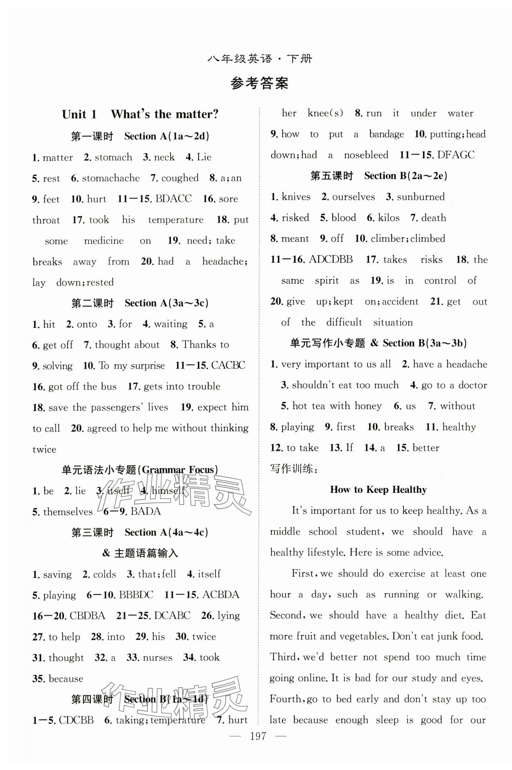 2024年名师学案八年级英语下册人教版 第1页