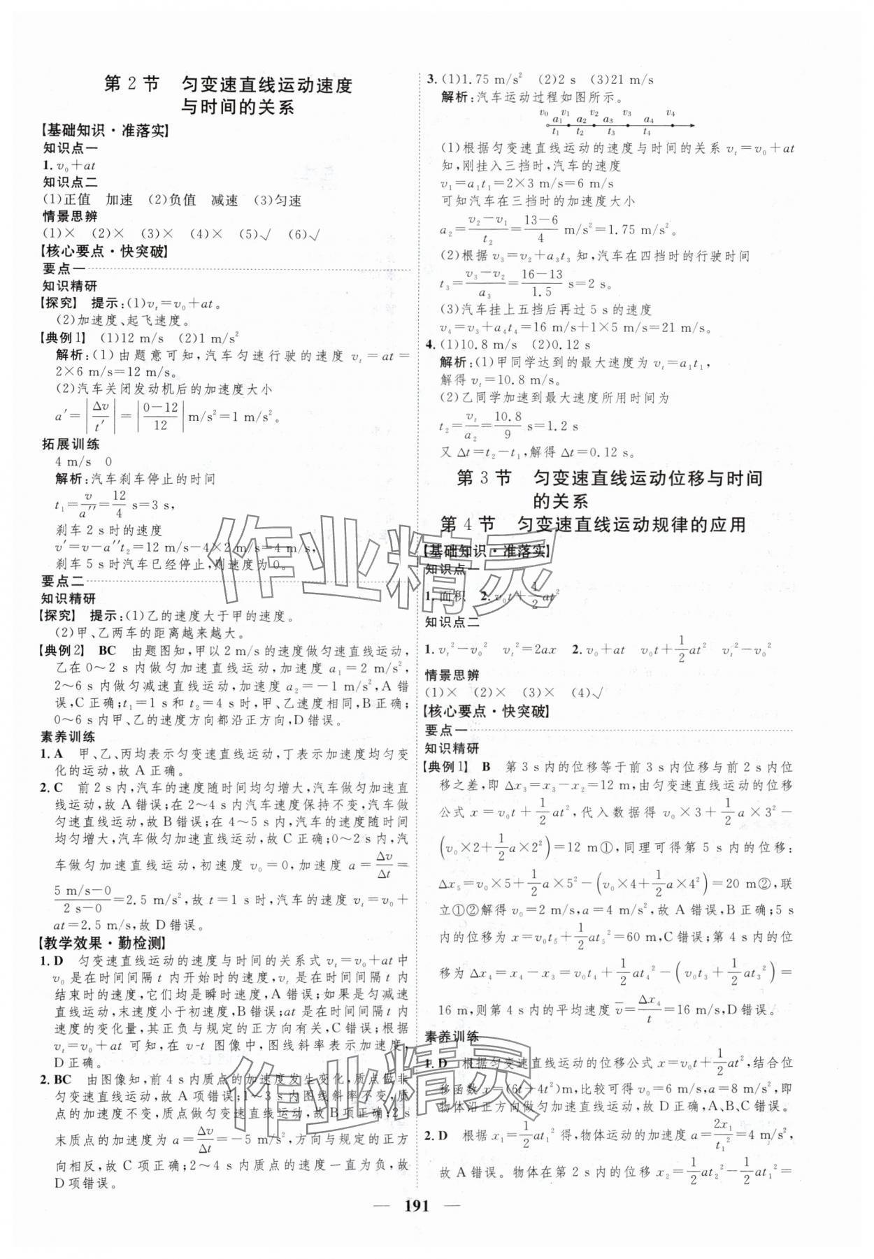 2024年三維設(shè)計(jì)高中物理必修第一冊(cè)教科版 第7頁