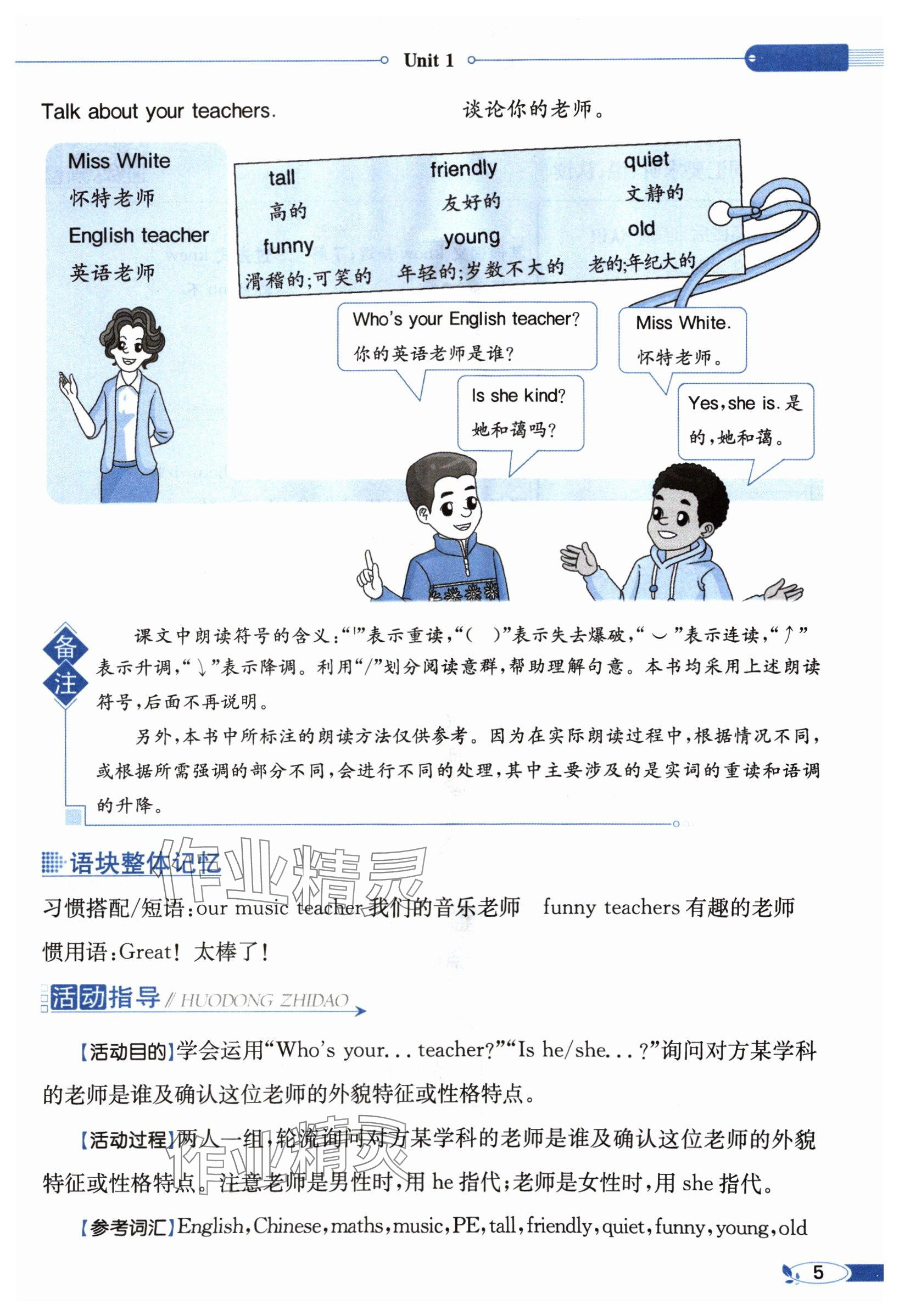 2024年教材課本五年級(jí)英語(yǔ)上冊(cè)人教版 參考答案第5頁(yè)