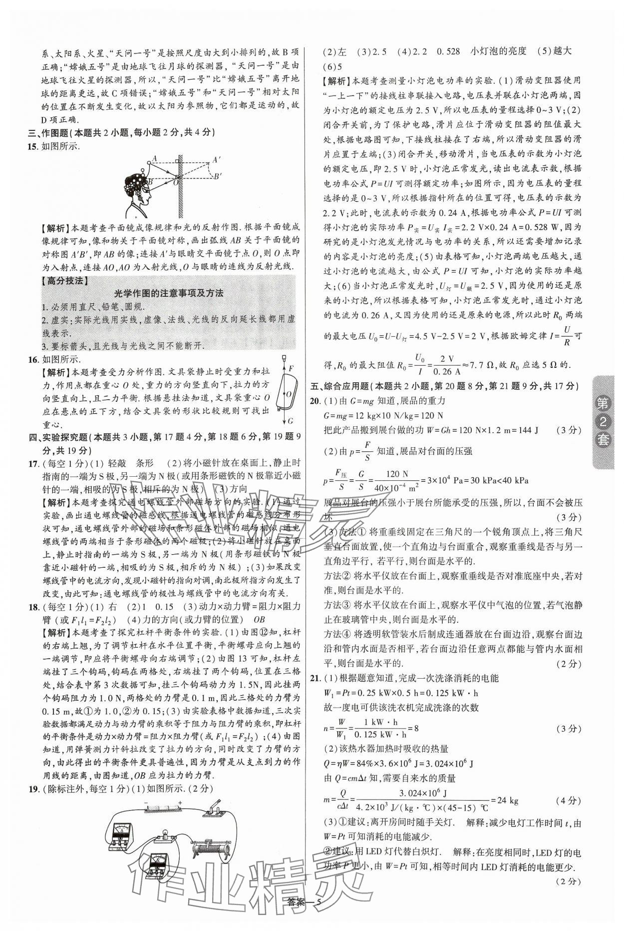 2024年領揚中考卷物理河南專版 參考答案第4頁