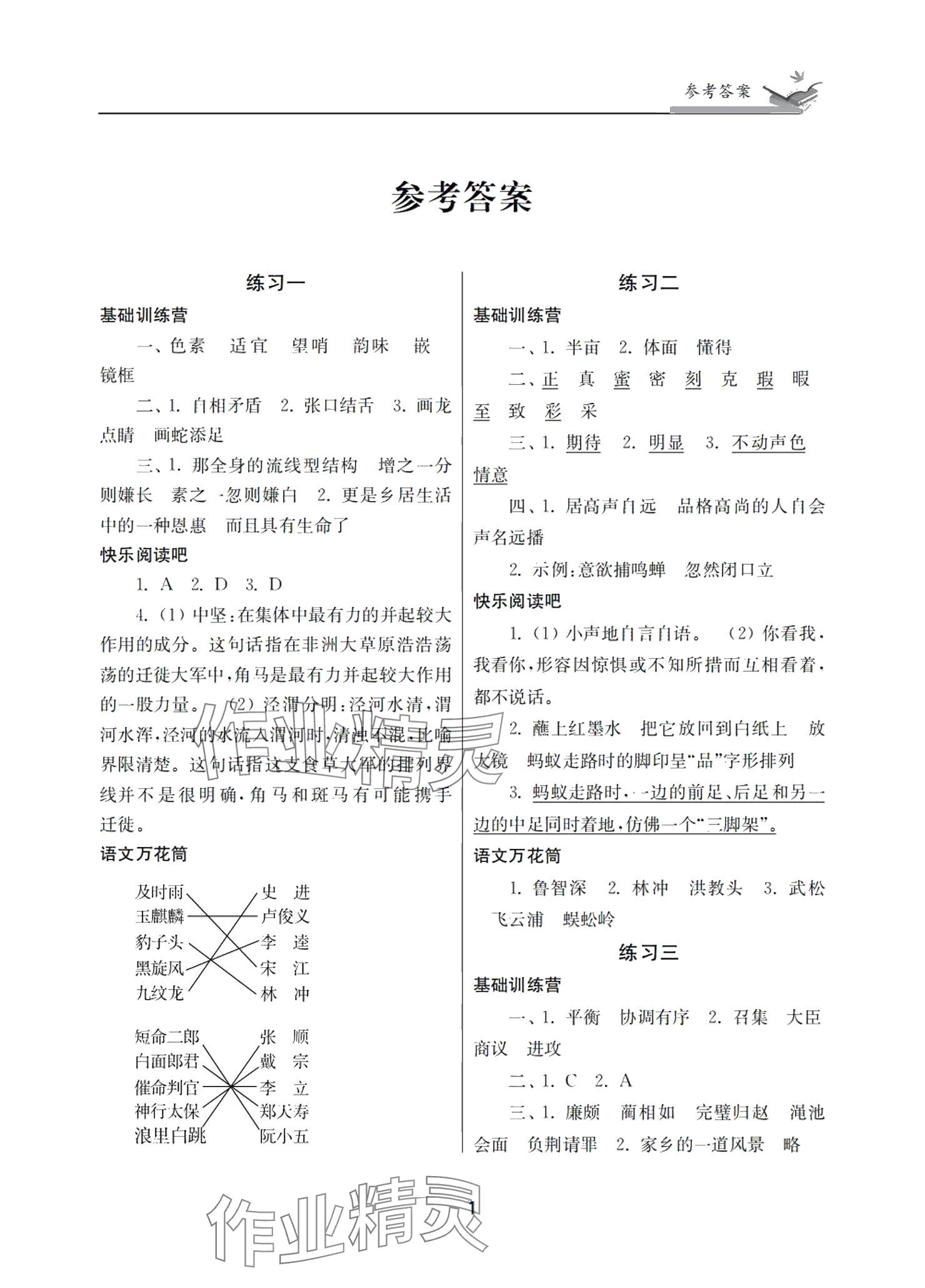 2025年快樂寒假學習生活五年級合訂本 參考答案第1頁