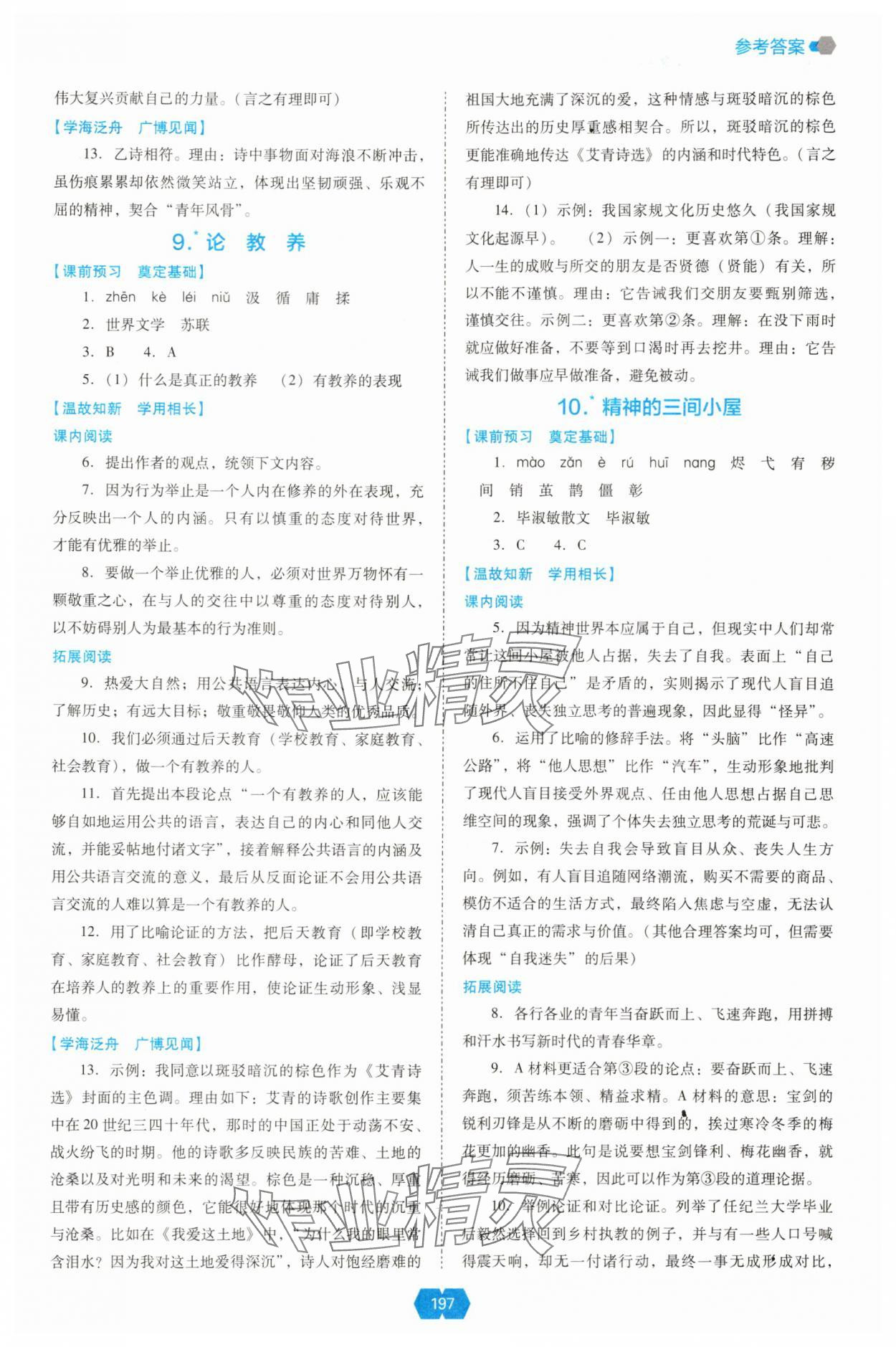 2025年新课程能力培养九年级语文上册人教版 第5页