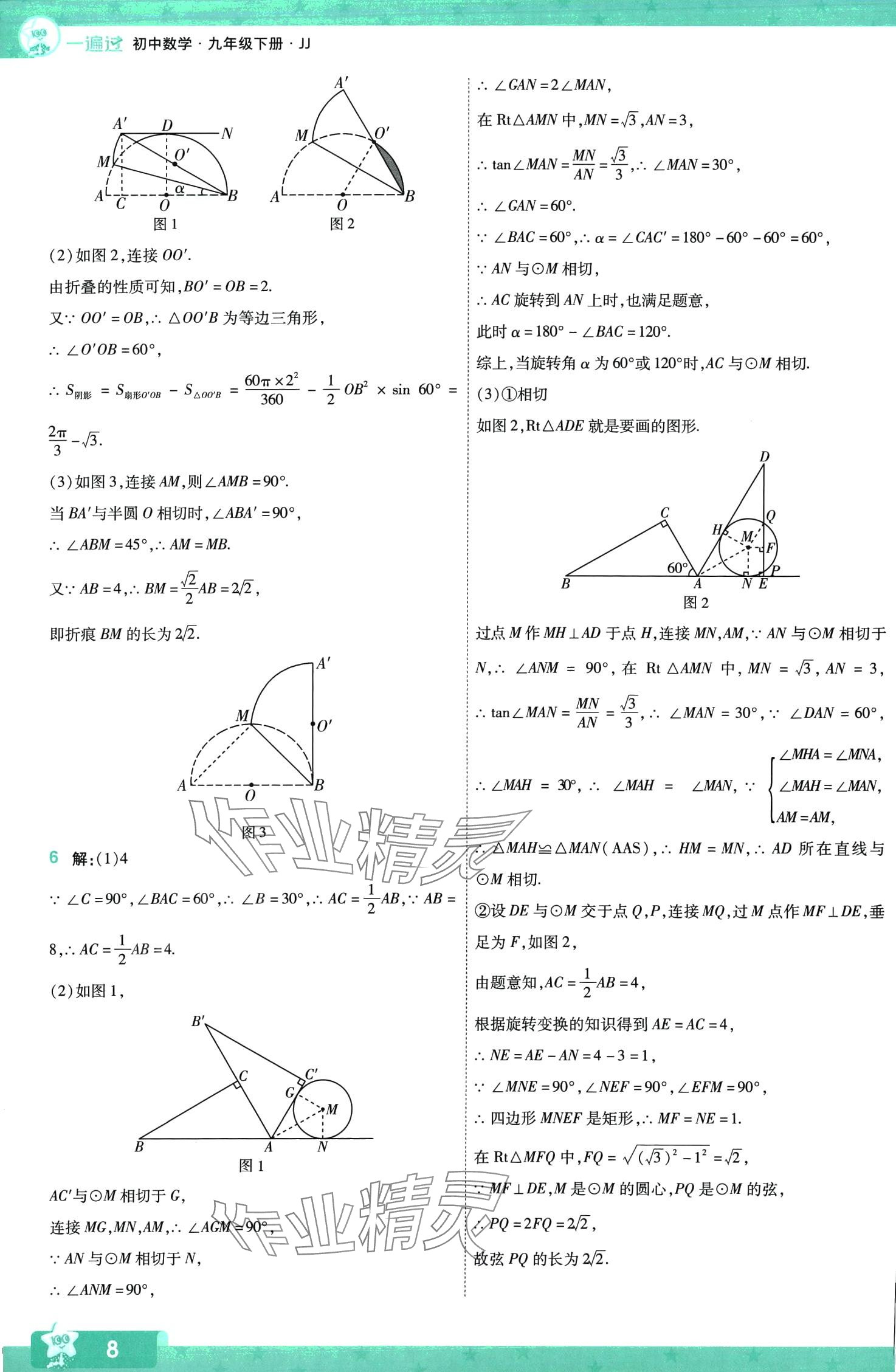 2024年一遍過九年級數(shù)學(xué)下冊冀教版 第8頁