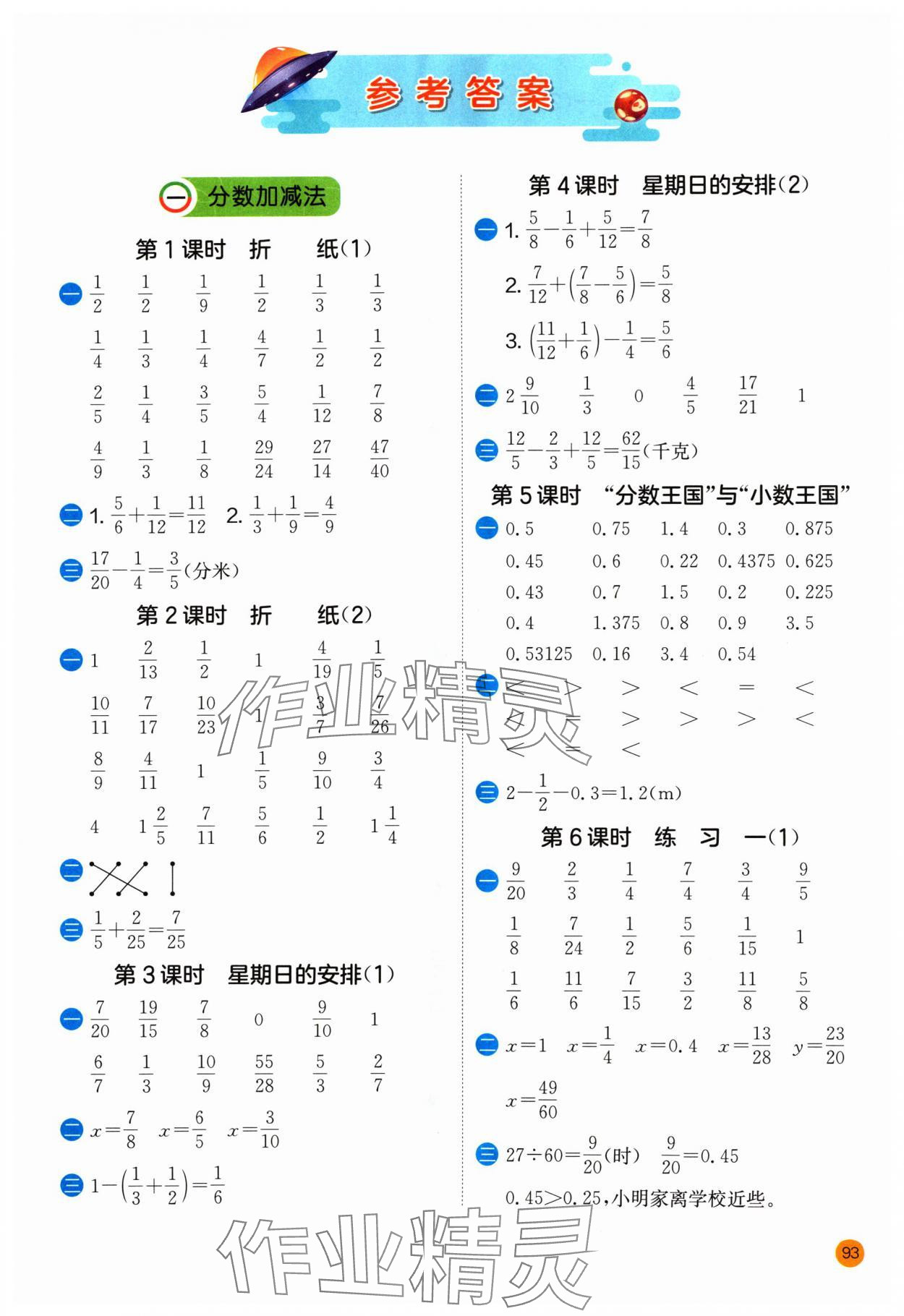 2025年實(shí)驗(yàn)班計(jì)算高手五年級(jí)數(shù)學(xué)下冊(cè)北師大版 第1頁(yè)