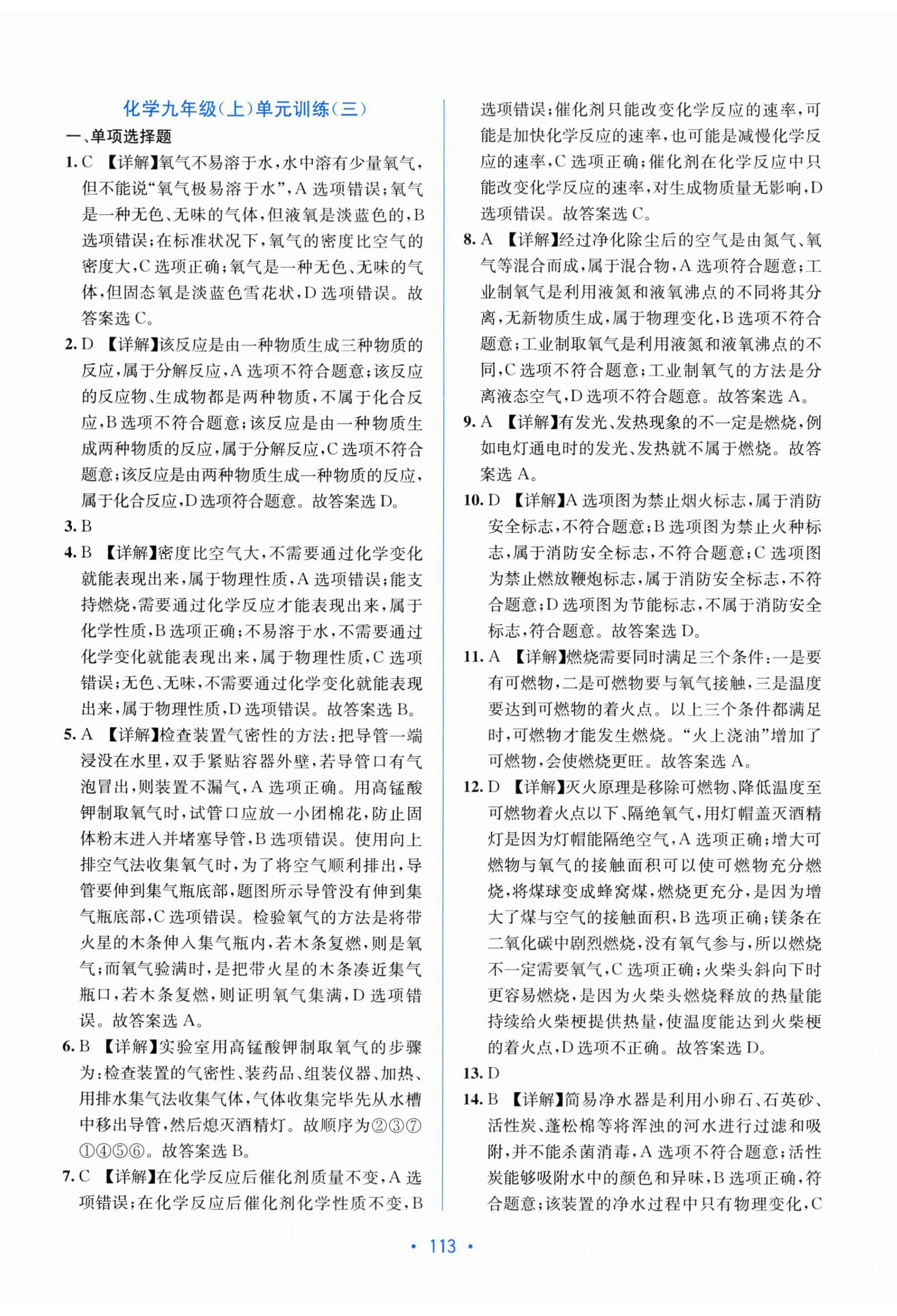 2025年全程检测单元测试卷九年级化学全一册科粤版&nbsp;第5页