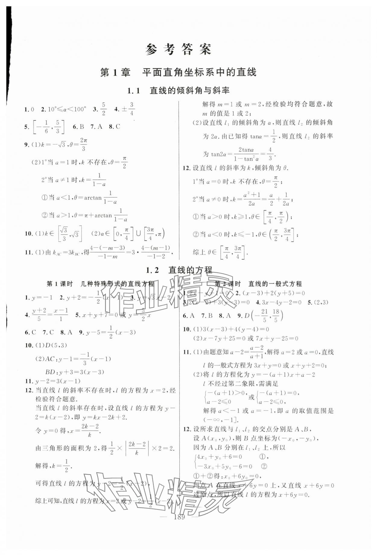 2024年導(dǎo)學(xué)先鋒高中數(shù)學(xué)選擇性必修第一冊滬教版 第1頁