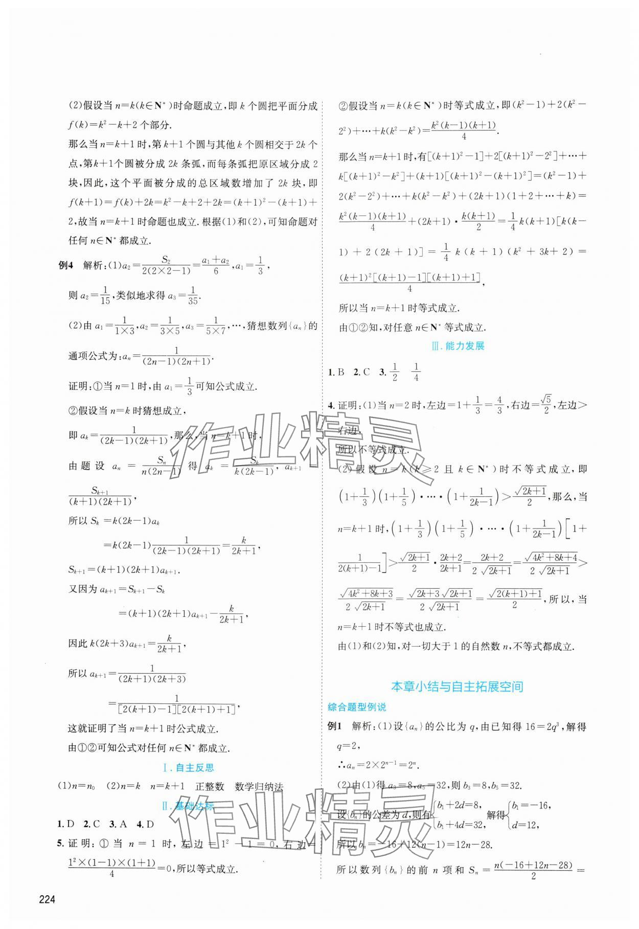 2024年同步導(dǎo)學(xué)作業(yè)本高中數(shù)學(xué)選擇性必修第一冊湘教版 第12頁