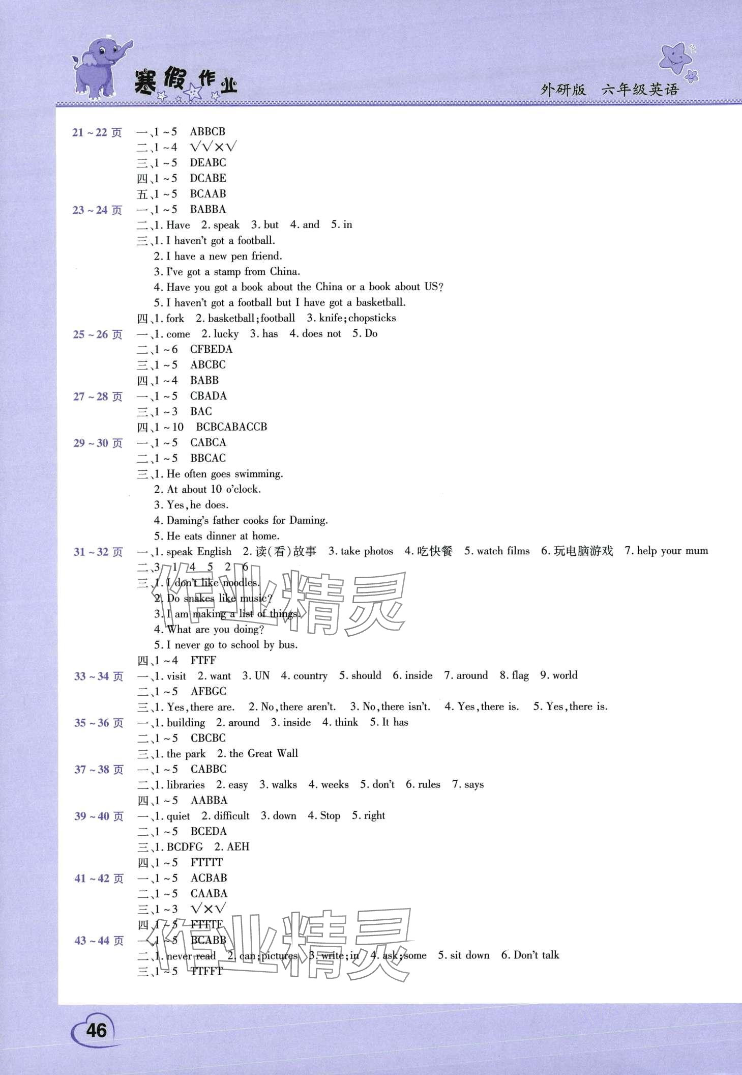 2024年寒假作业中原农民出版社六年级英语外研版 第2页