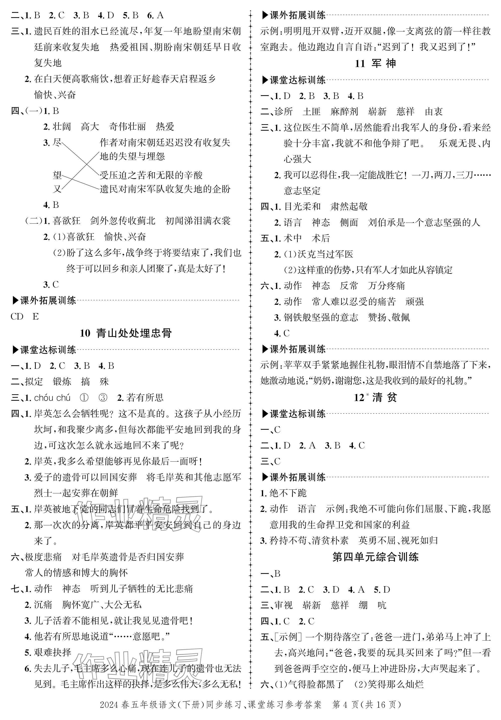 2024年创新作业同步练习五年级语文下册人教版 参考答案第4页