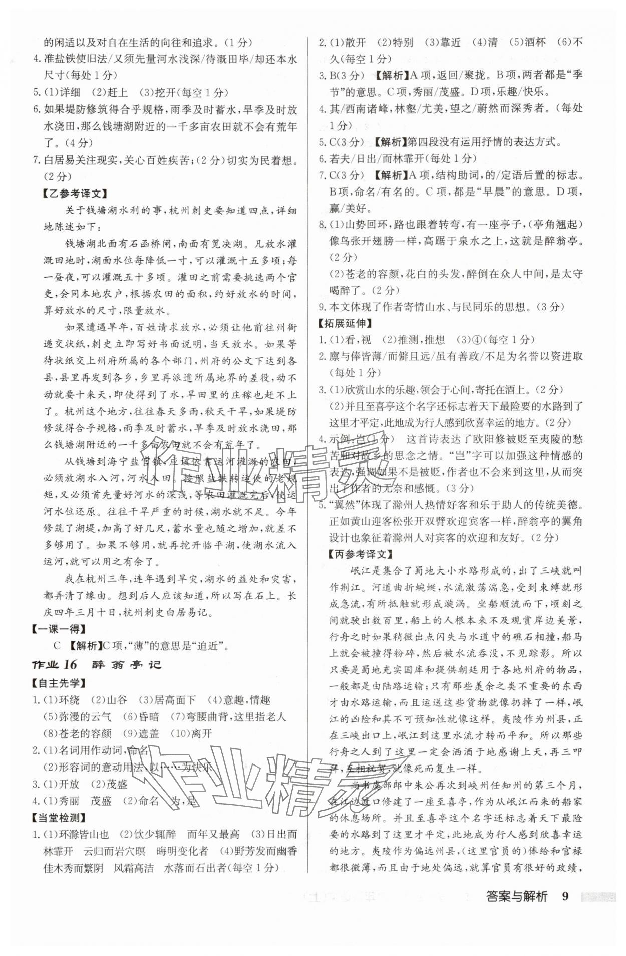 2025年啟東中學(xué)作業(yè)本九年級(jí)語(yǔ)文上冊(cè)人教版宿遷專(zhuān)版 參考答案第9頁(yè)