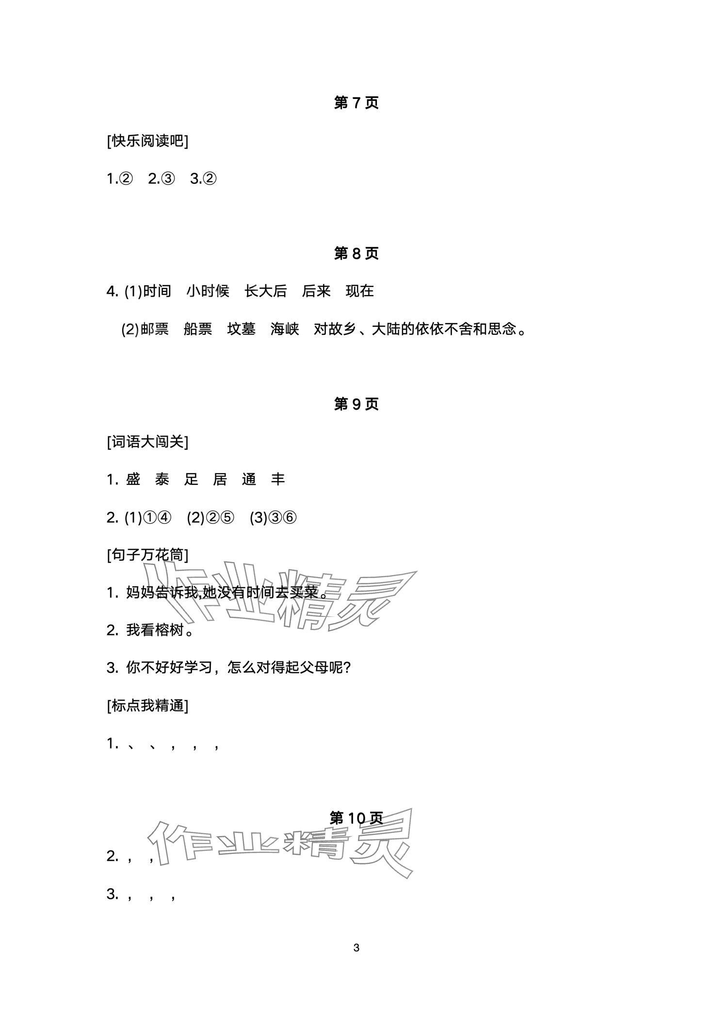 2024年寒假學與練浙江少年兒童出版社五年級綜合 第3頁