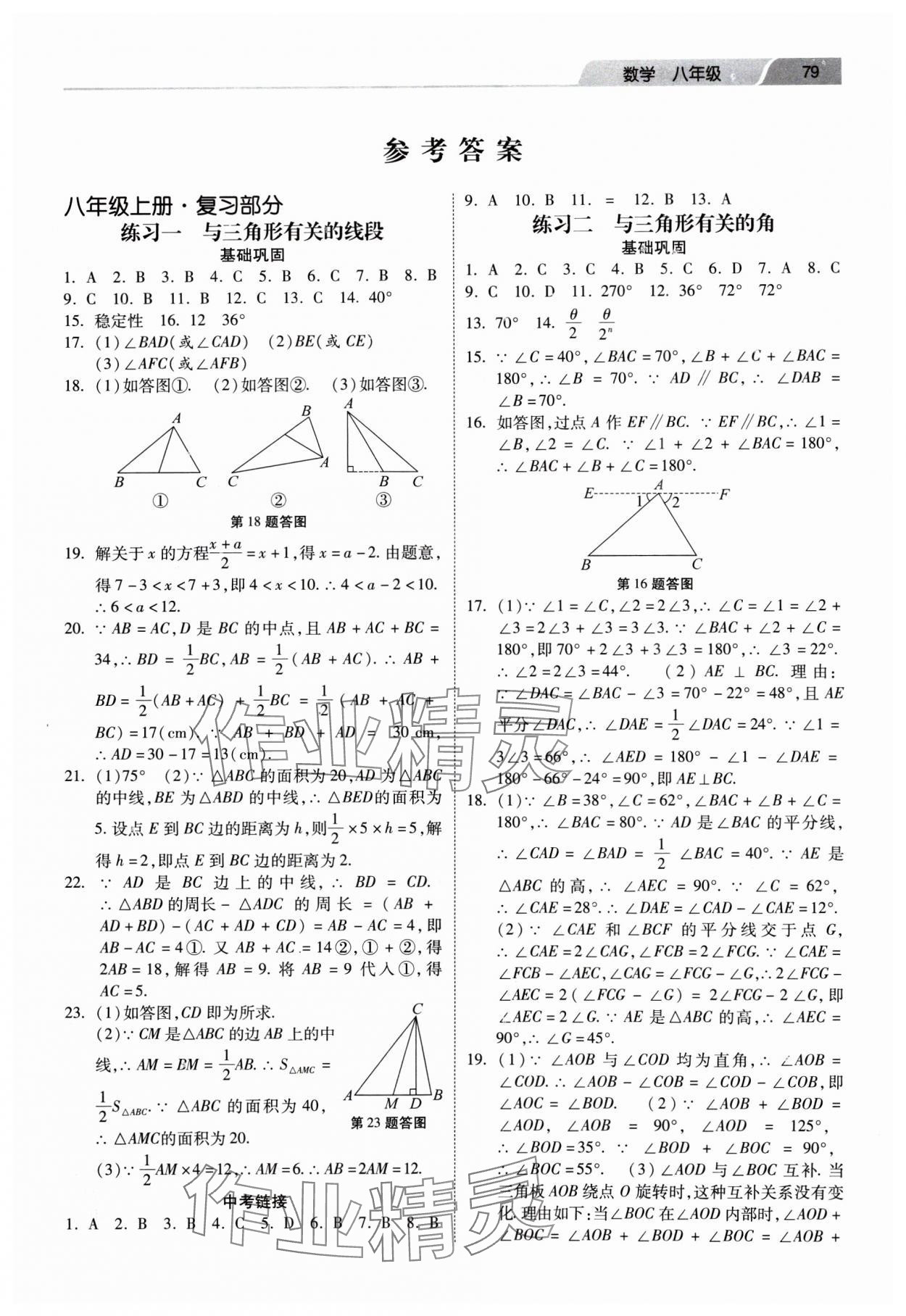 2025年寒假作业河北美术出版社八年级数学 第1页