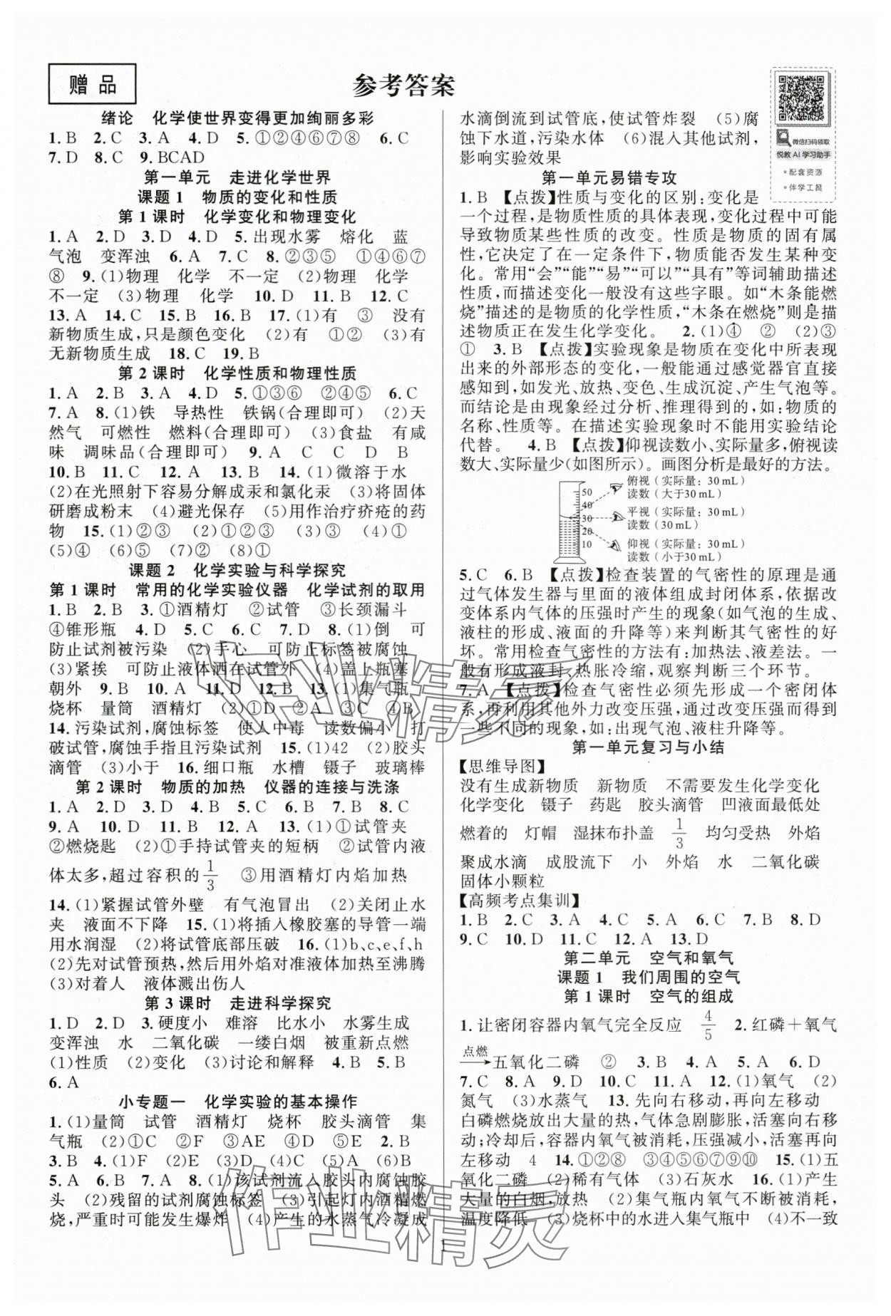 2025年课时夺冠九年级化学上册人教版湖北专版 第1页
