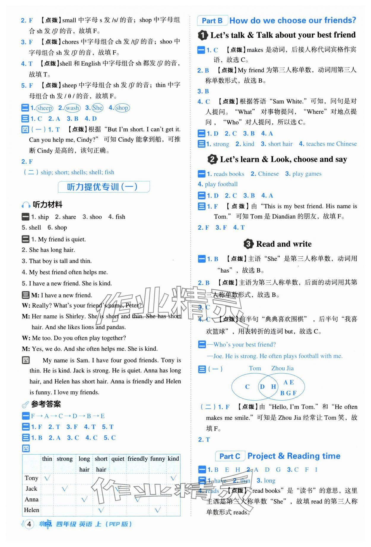 2025年综合应用创新题典中点四年级英语上册人教版 第4页