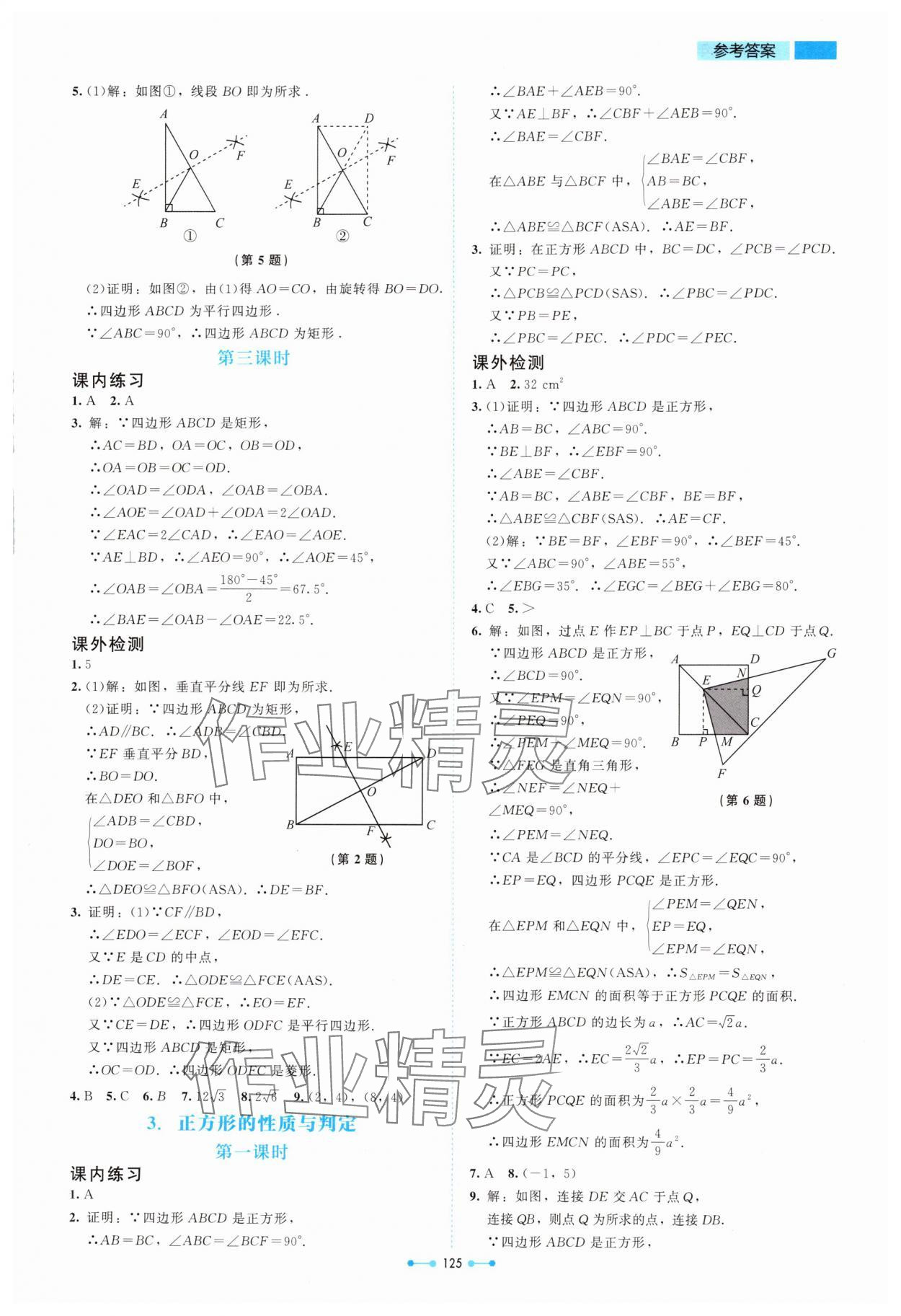 2025年伴你学山西九年级数学上册北师大版 第3页