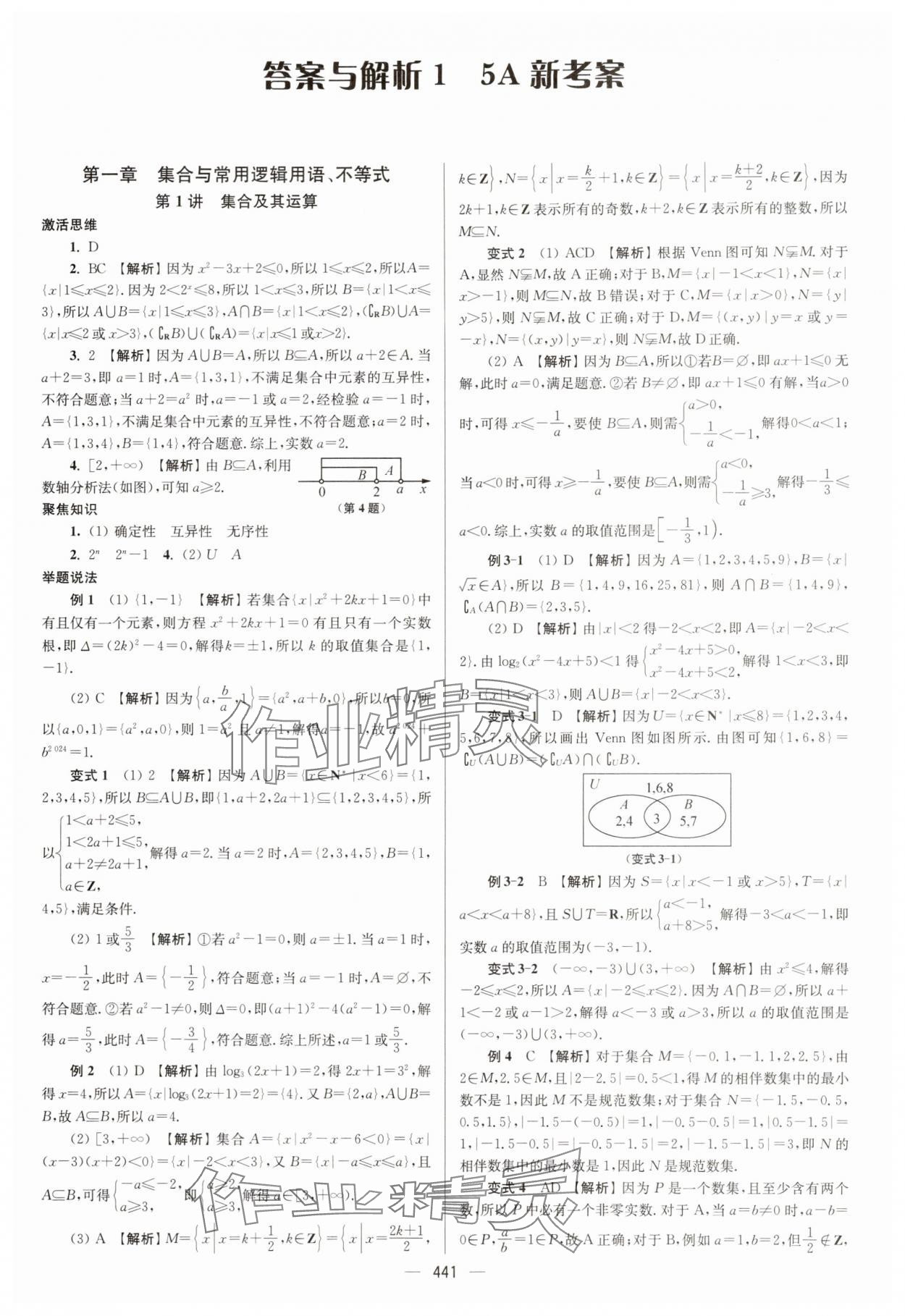 2025年南方凤凰台5A新学案高中数学一轮基础版 第1页