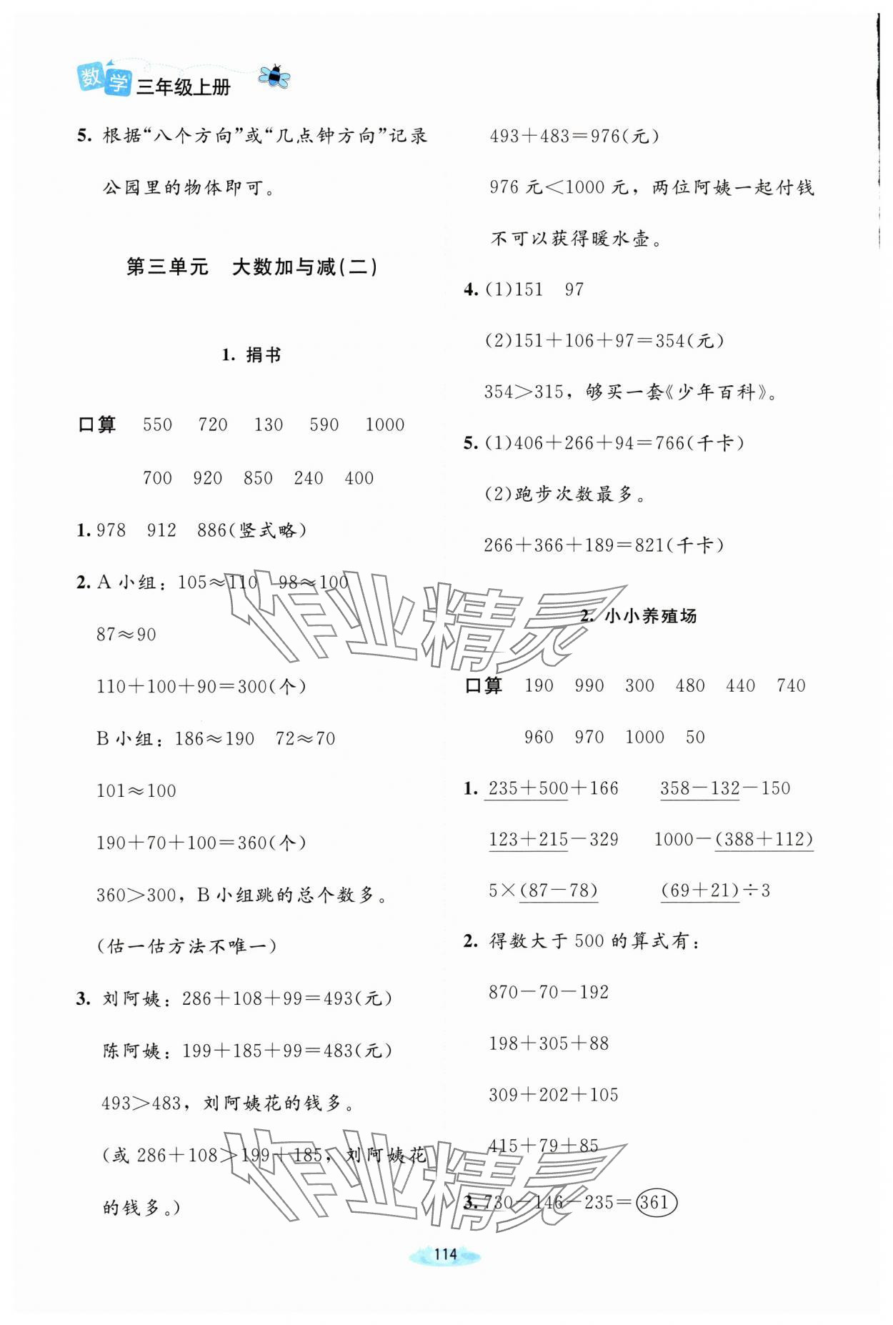 2025年课堂精练三年级数学上册北师大版大庆专版 第6页