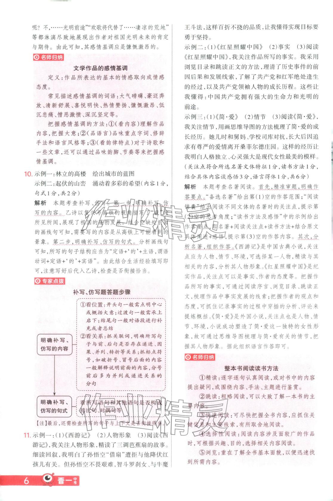 2026年晋一中考山西真题语文&nbsp;第6页