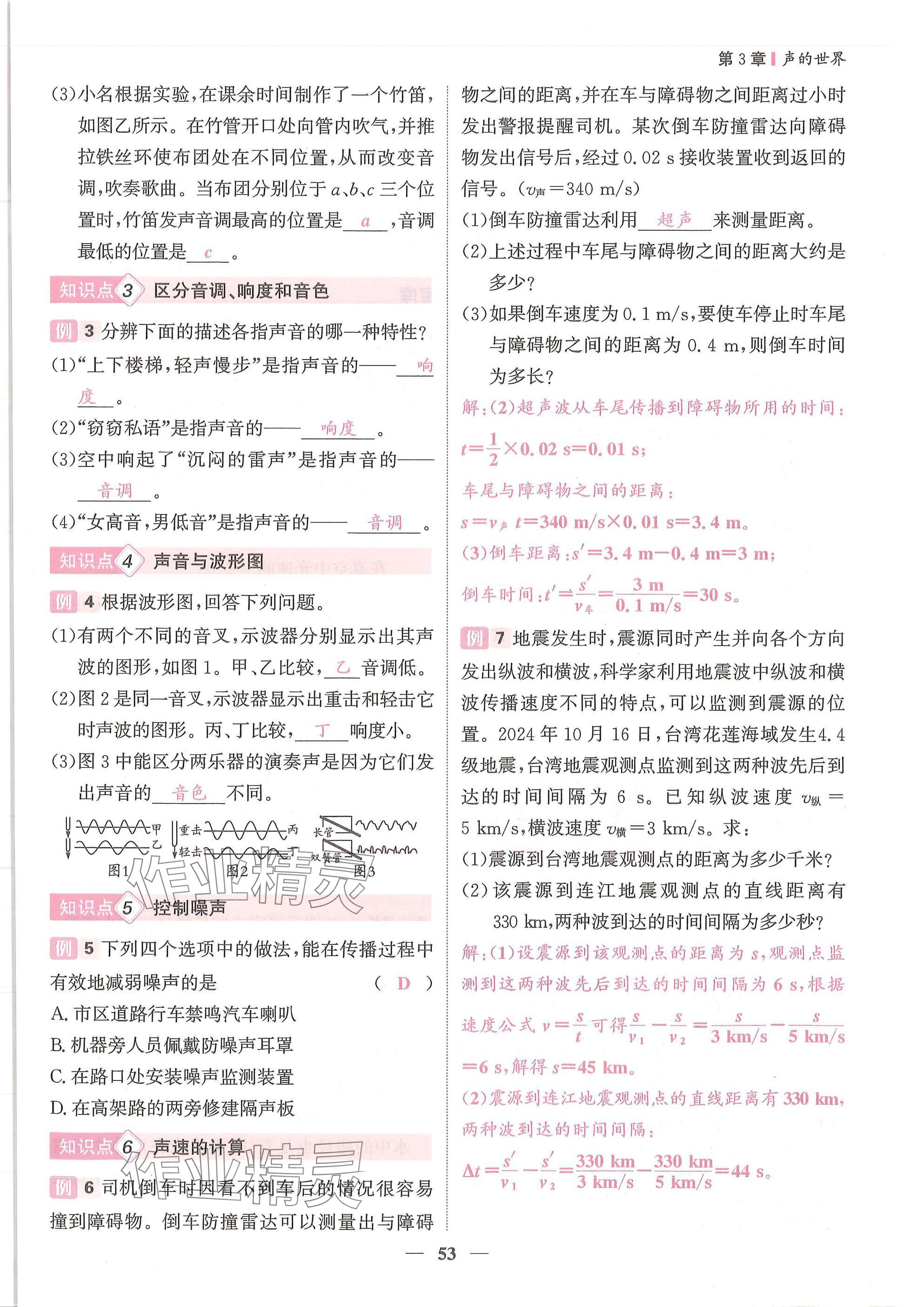 2025年物理学堂八年级上册教科版 参考答案第53页