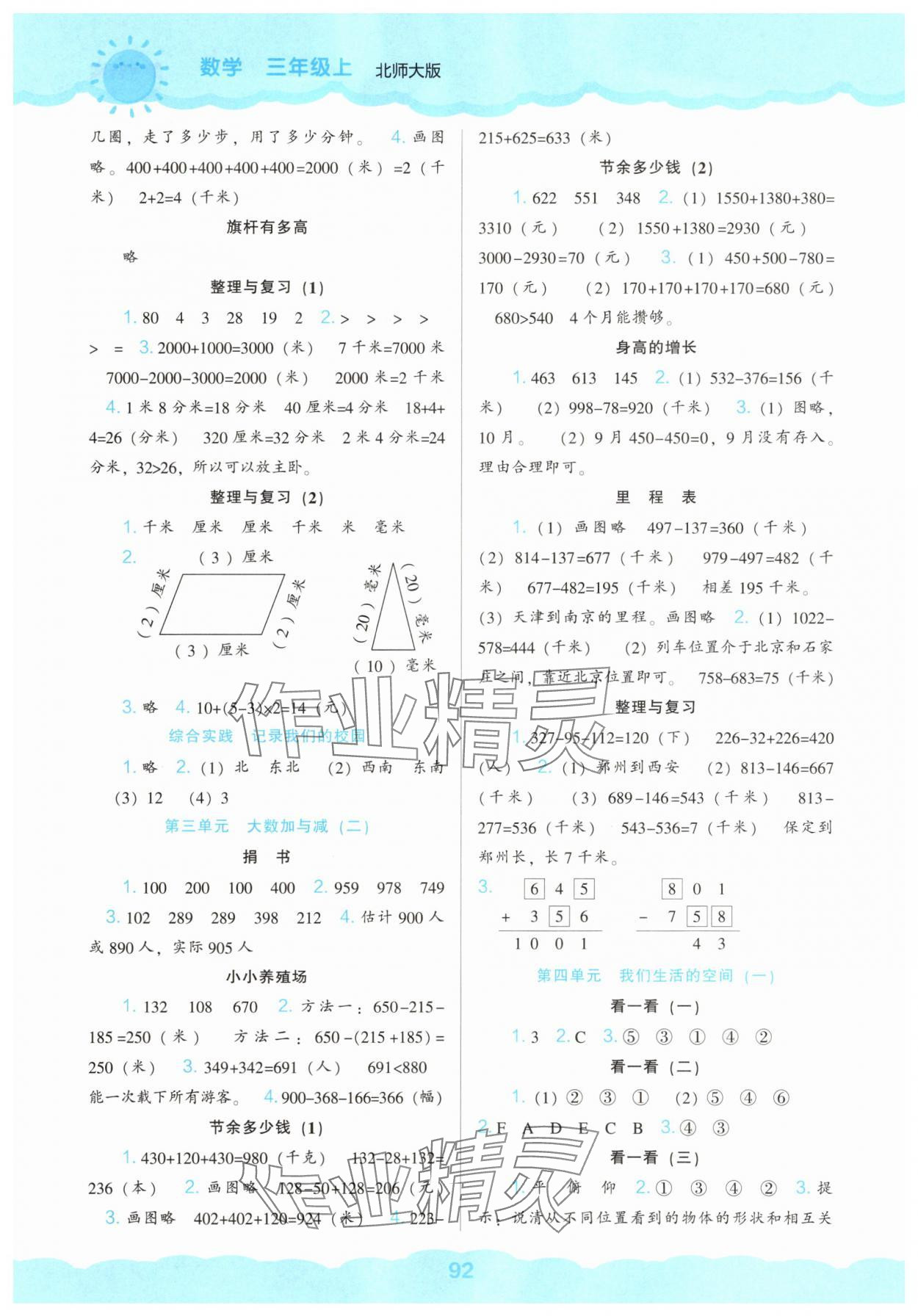 2025年新课程能力培养三年级数学上册北师大版 第2页