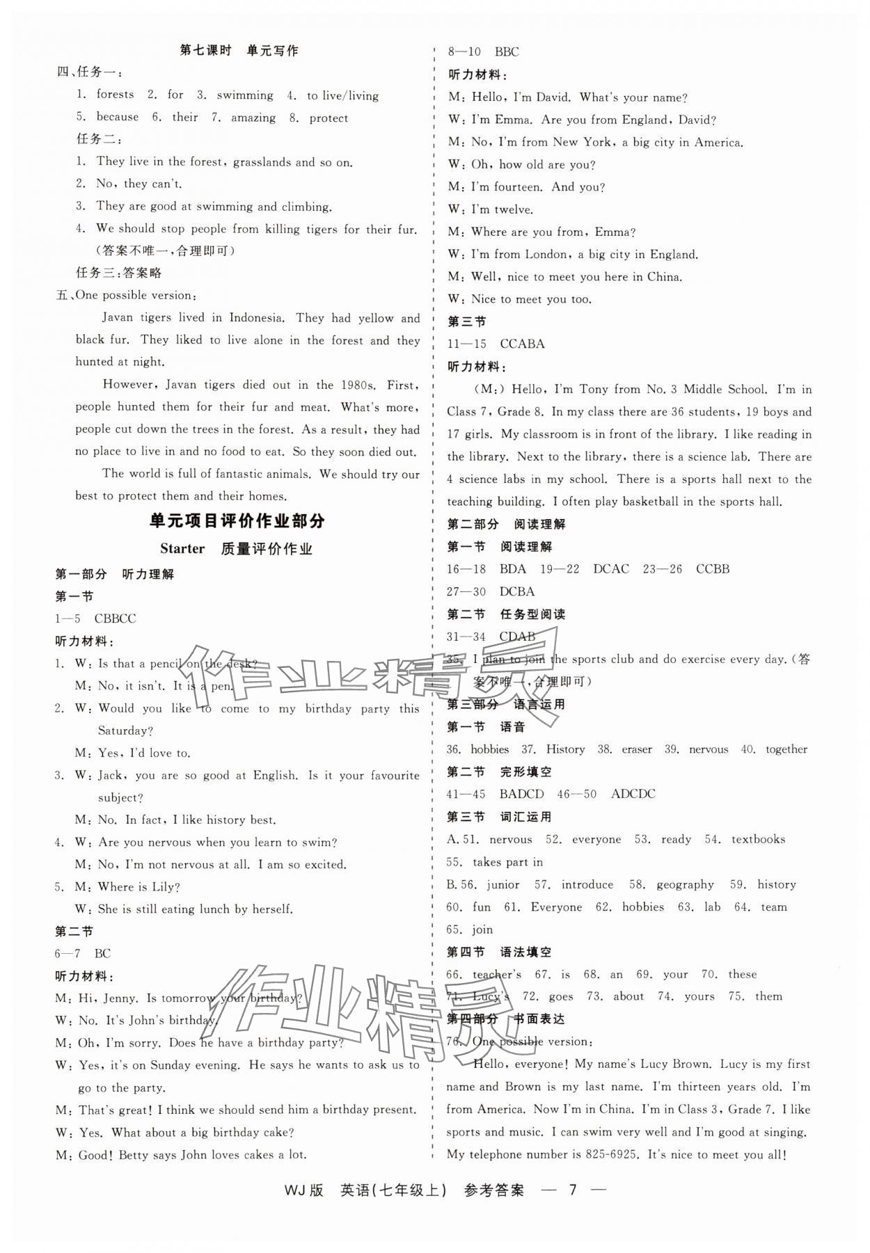 2025年精彩練習就練這一本七年級英語上冊外研版&nbsp;第7頁