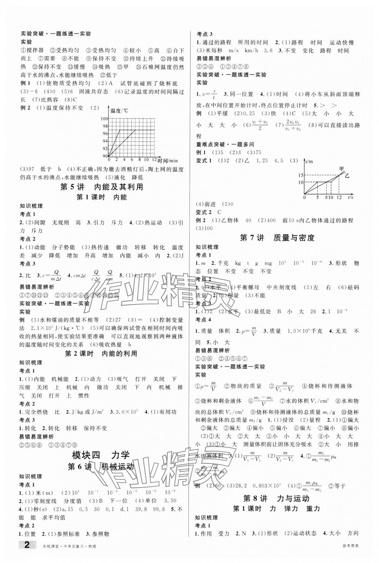 2025年名校課堂中考總復習物理安徽專版 參考答案第2頁