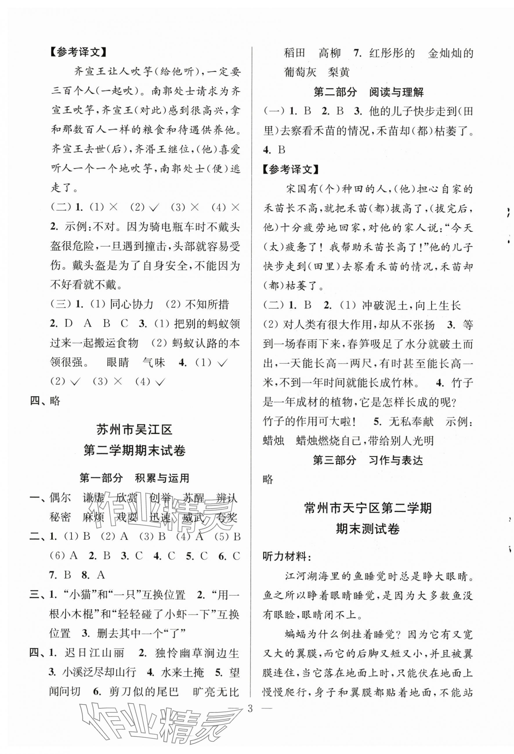2025年超能學(xué)典各地期末試卷精選三年級語文下冊人教版 第3頁