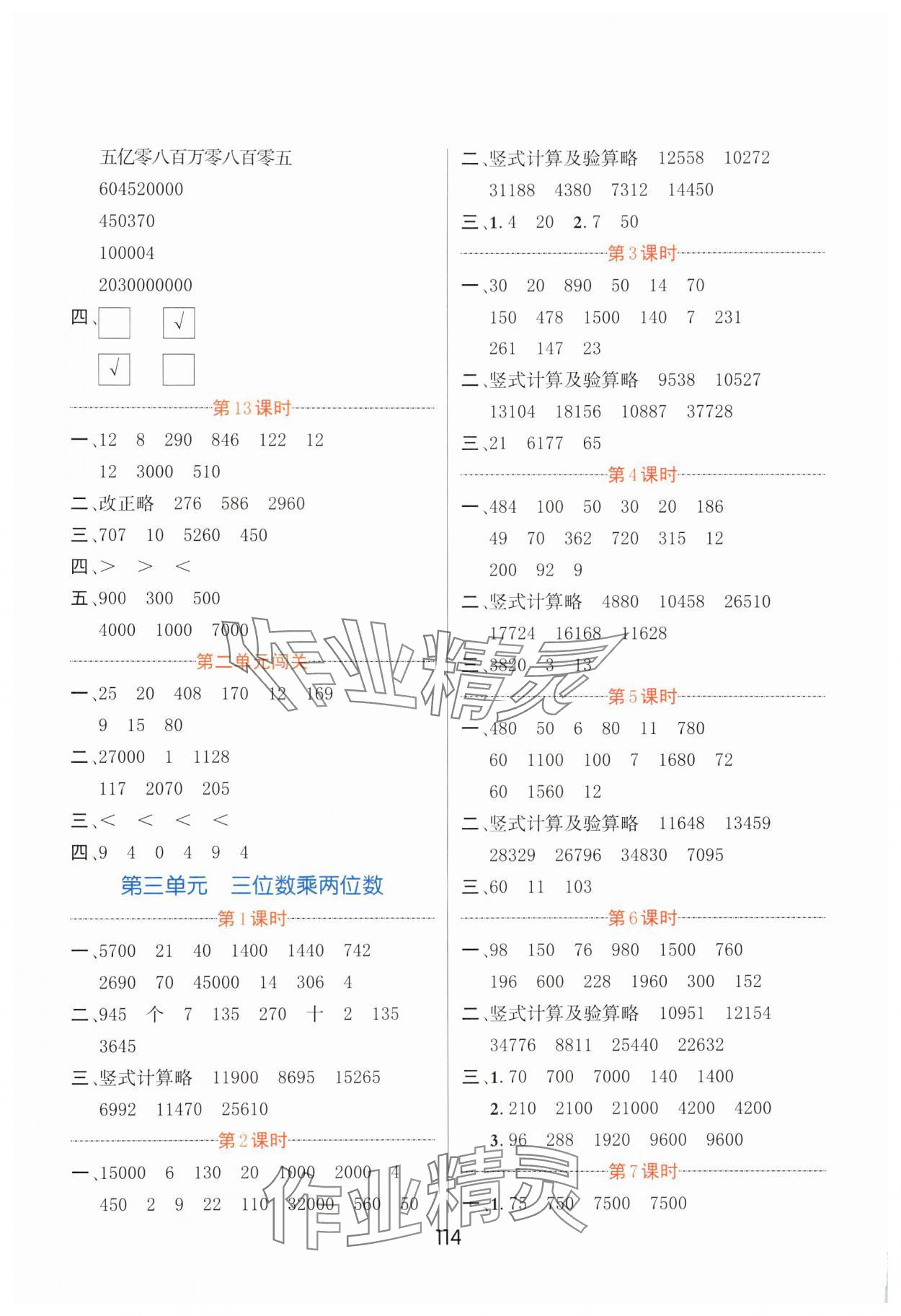 2024年芝麻助優(yōu)口算速算巧妙算四年級(jí)數(shù)學(xué)下冊(cè)蘇教版&nbsp;第4頁(yè)