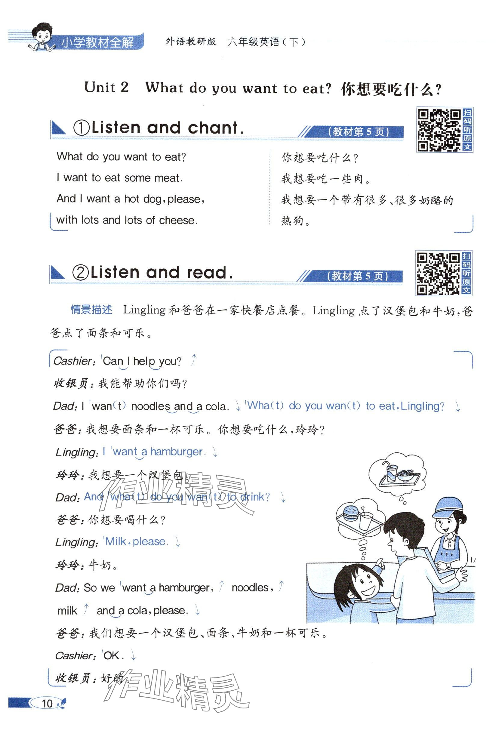 2025年教材課本六年級英語下冊外研版 參考答案第10頁