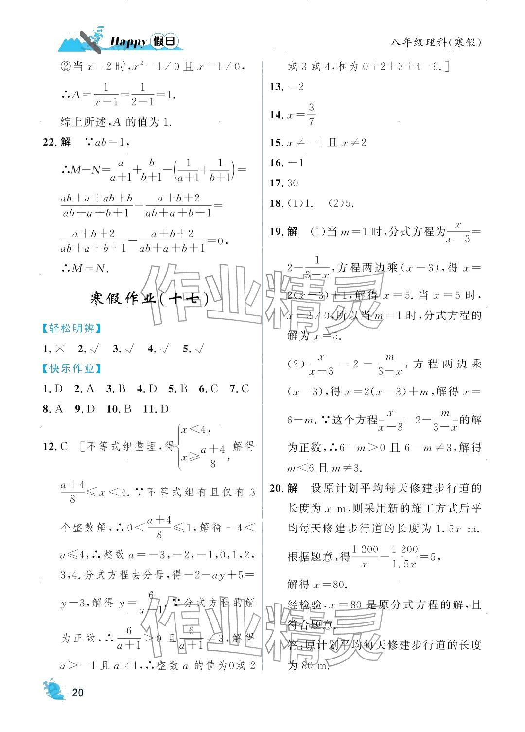 2026年寒假Happy假日八年级理科&nbsp;参考答案第20页