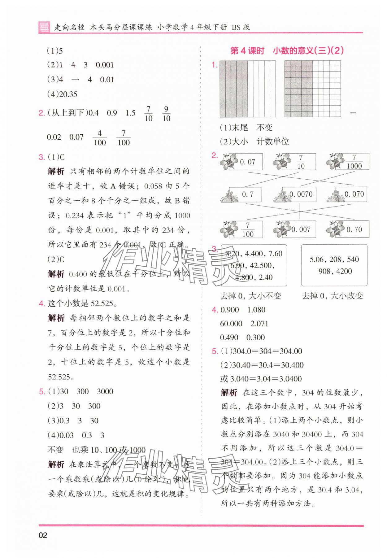 2025年木頭馬分層課課練四年級數學下冊北師大版福建專版 第2頁