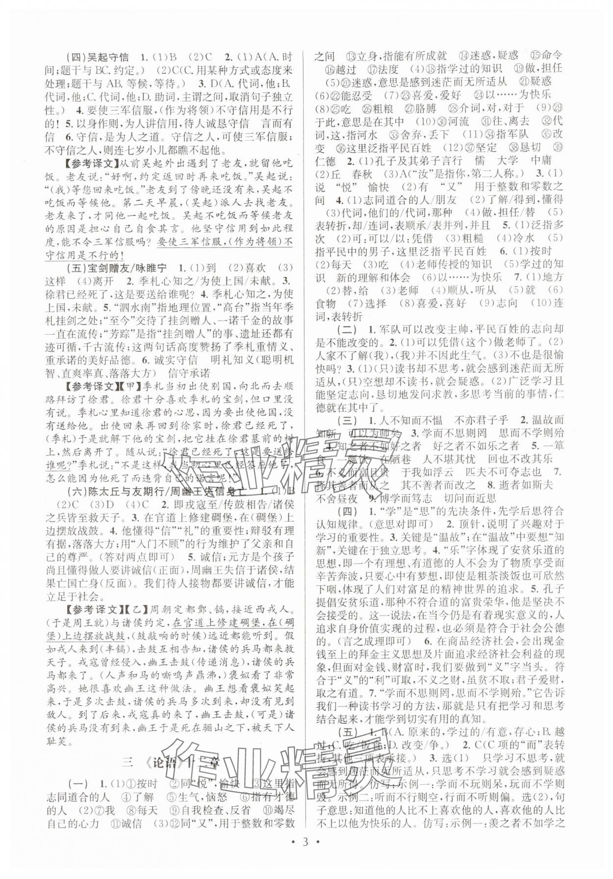 2025年文言文课内外巩固与拓展七年级语文上册人教版 第3页