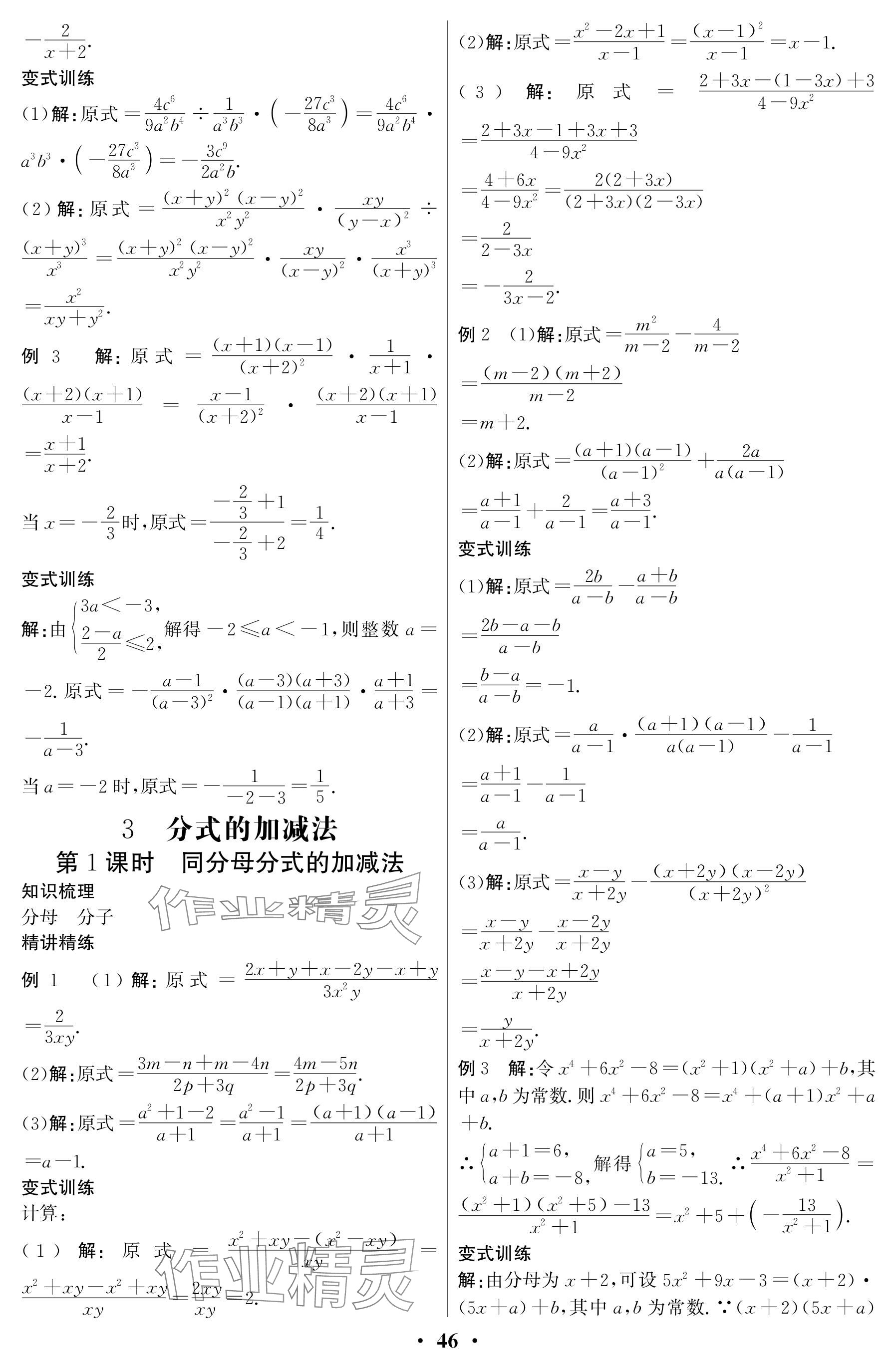 2025年天府課堂八年級數學下冊北師大版 參考答案第46頁