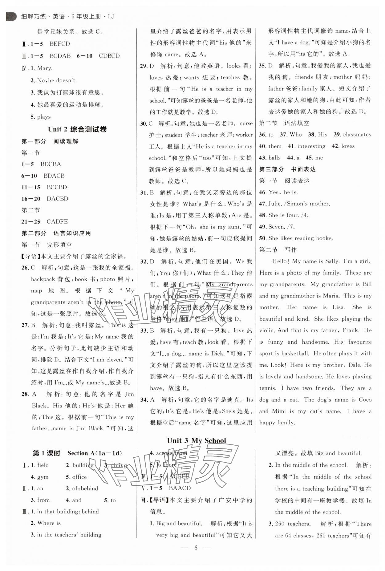 2024年細解巧練六年級英語上冊魯教版五四制 第6頁