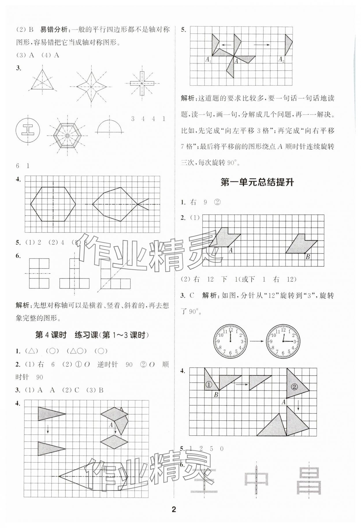 2024年通城学典课时作业本四年级数学下册苏教版 第2页