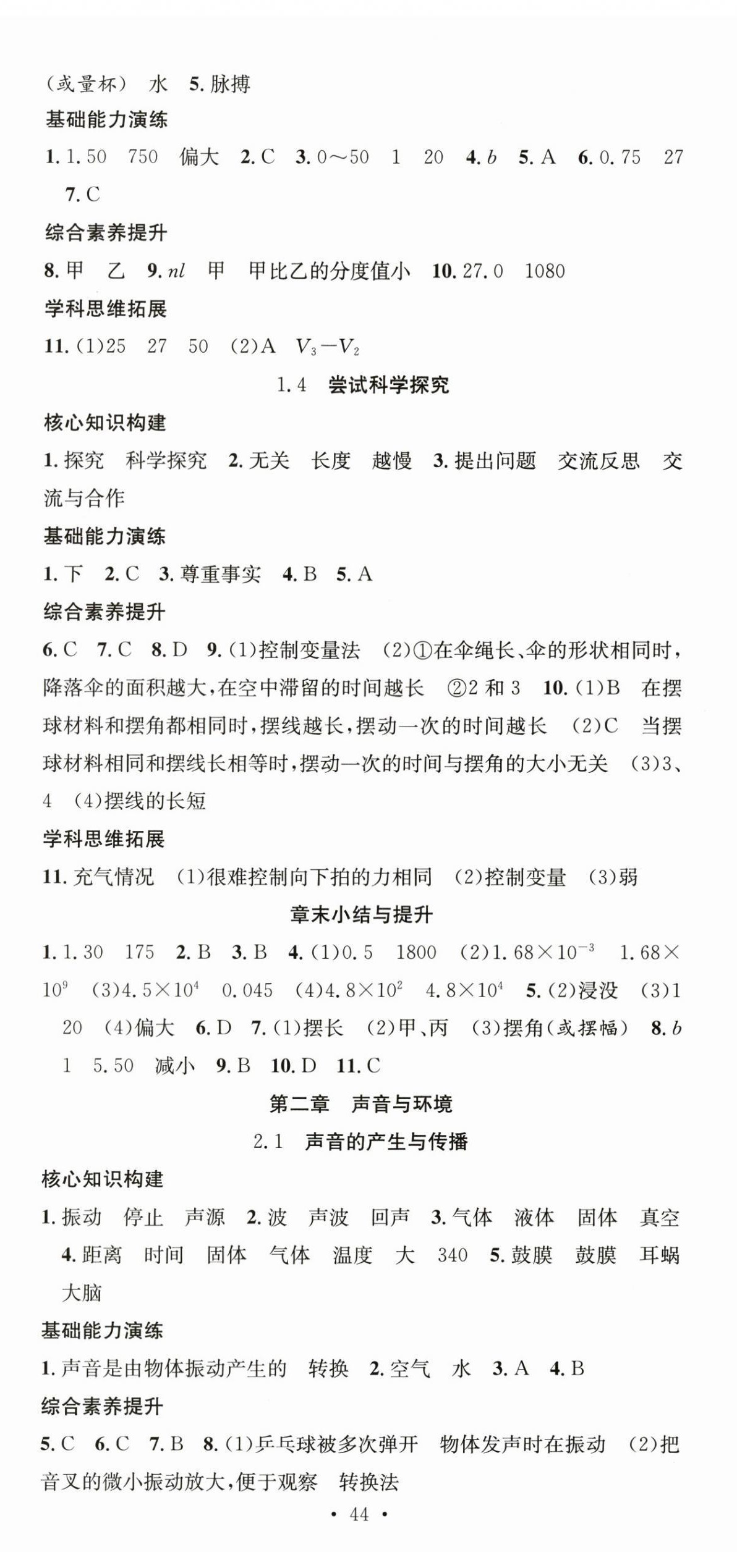 2025年七天学案学练考八年级物理上册沪粤版 第2页