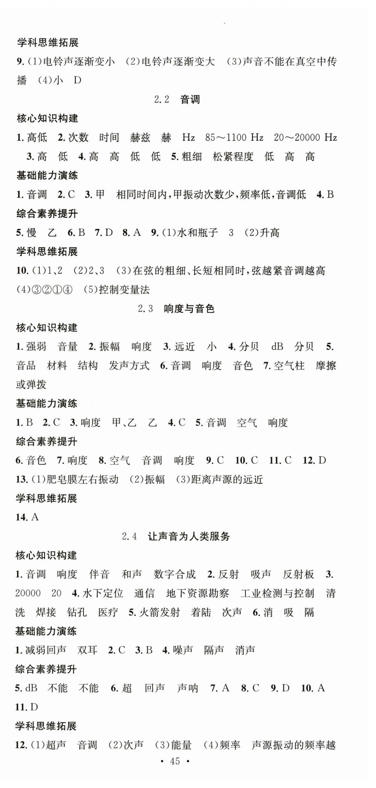 2025年七天學(xué)案學(xué)練考八年級物理上冊滬粵版 第3頁