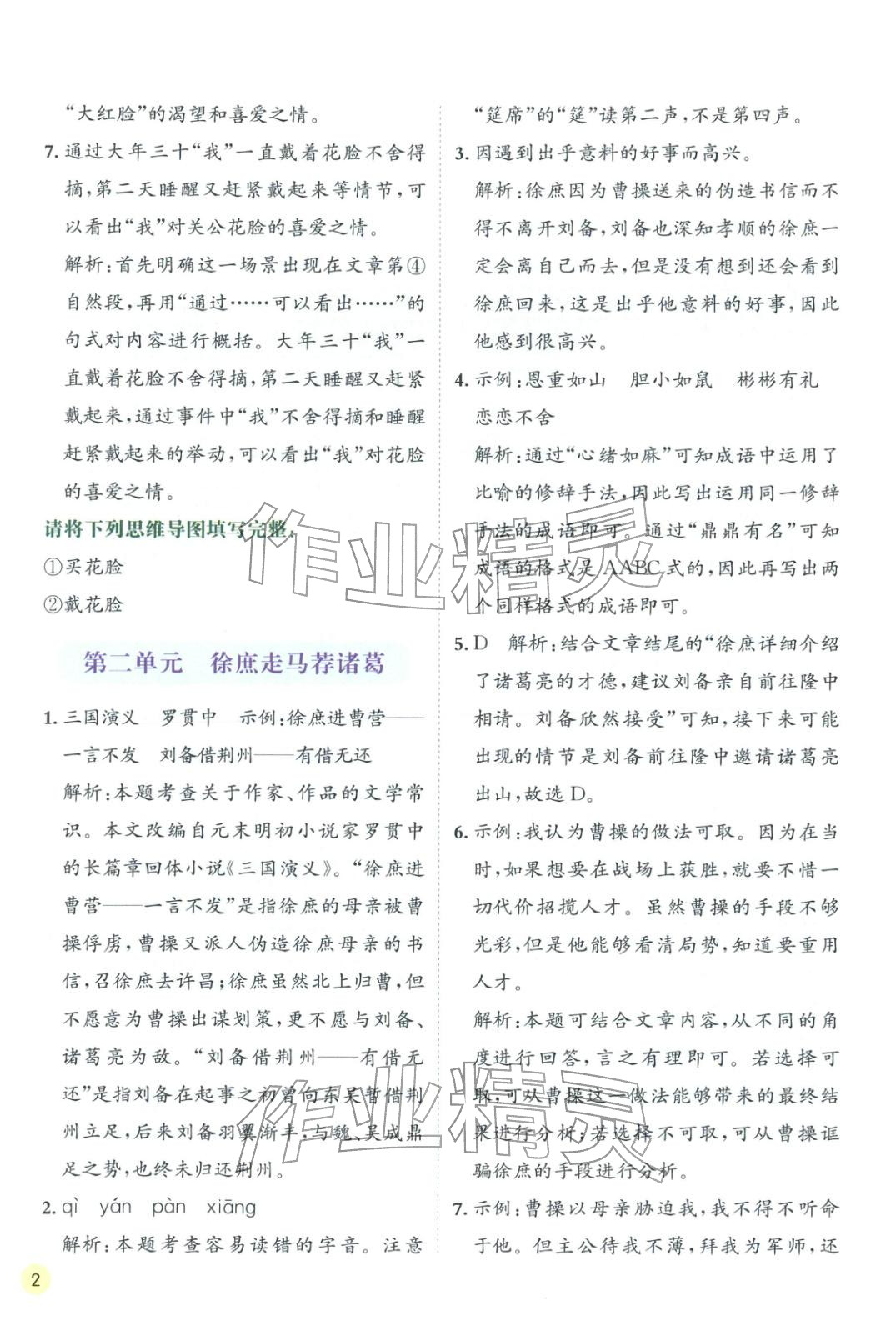 2026年实验班学霸笔记五年级语文下册人教版&nbsp;第2页